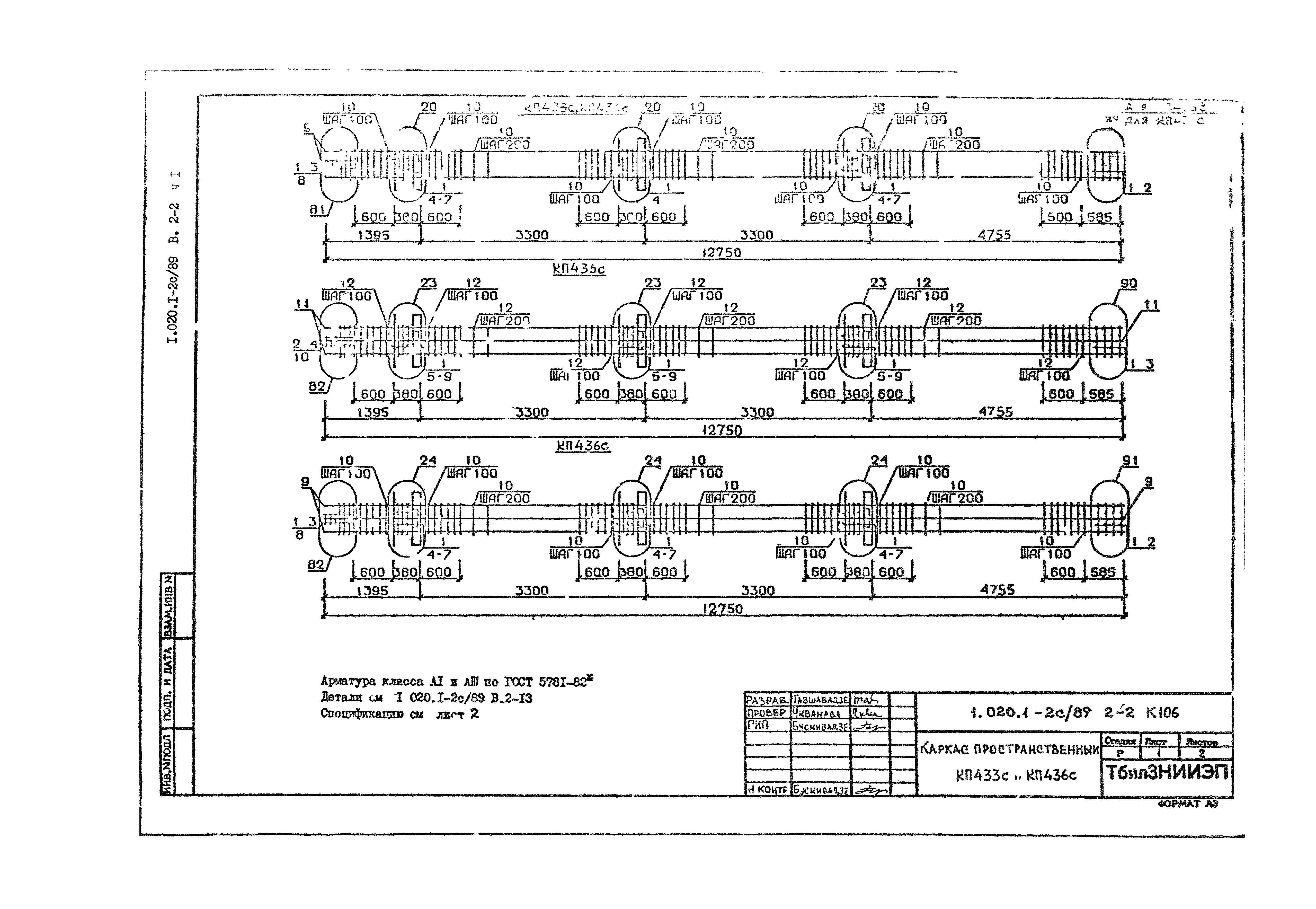 Серия 1.020.1-2с/89