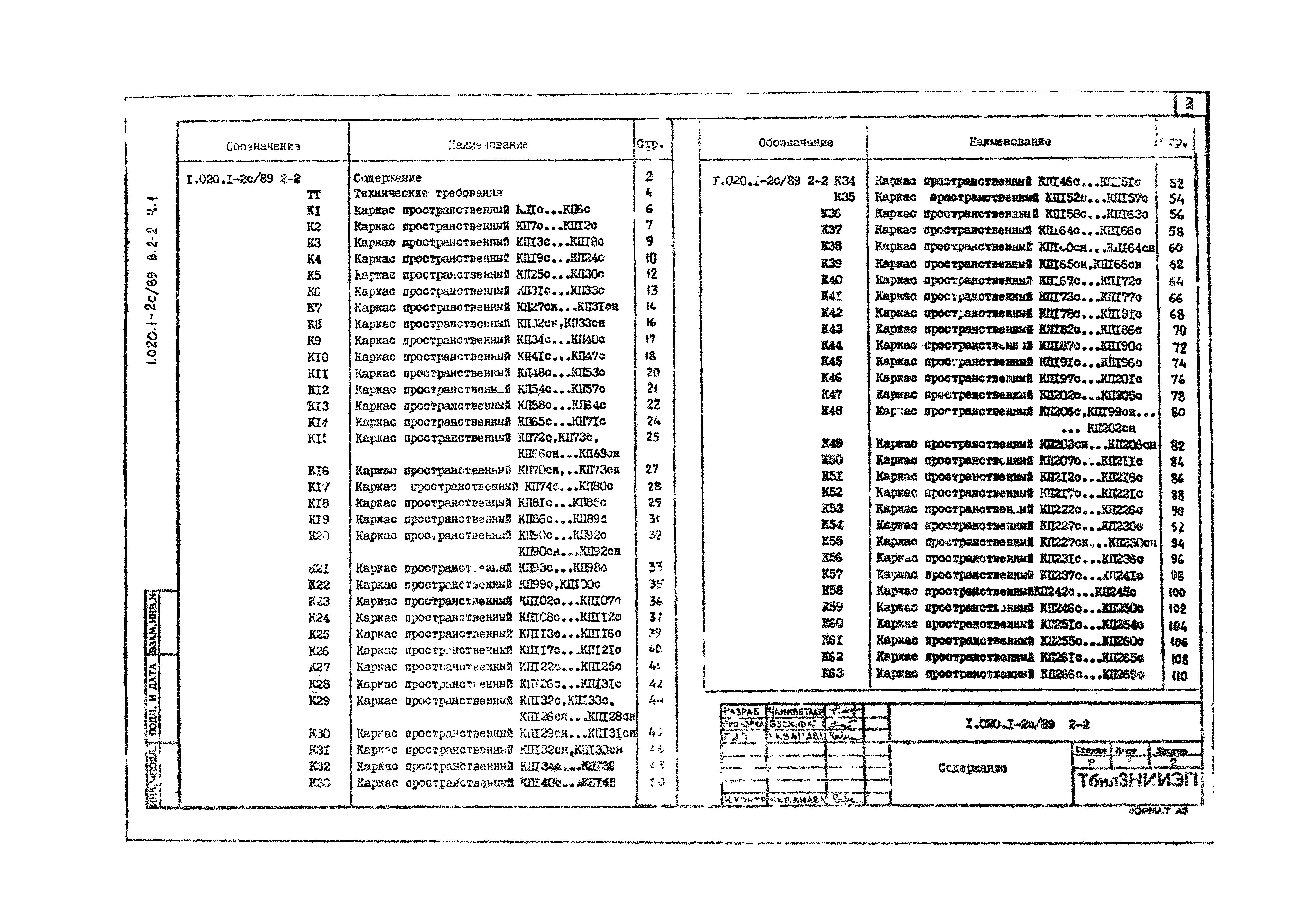 Серия 1.020.1-2с/89