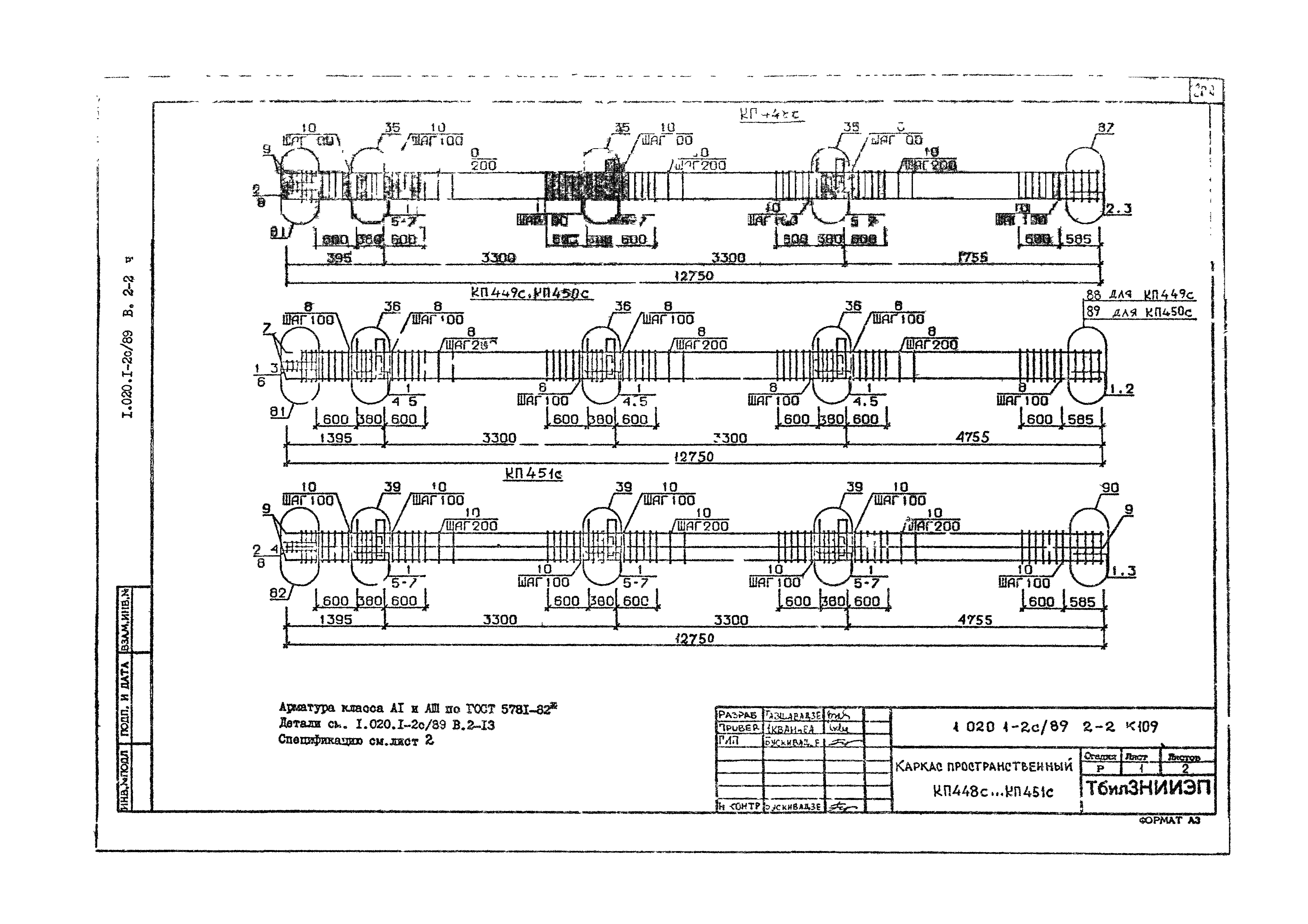 Серия 1.020.1-2с/89