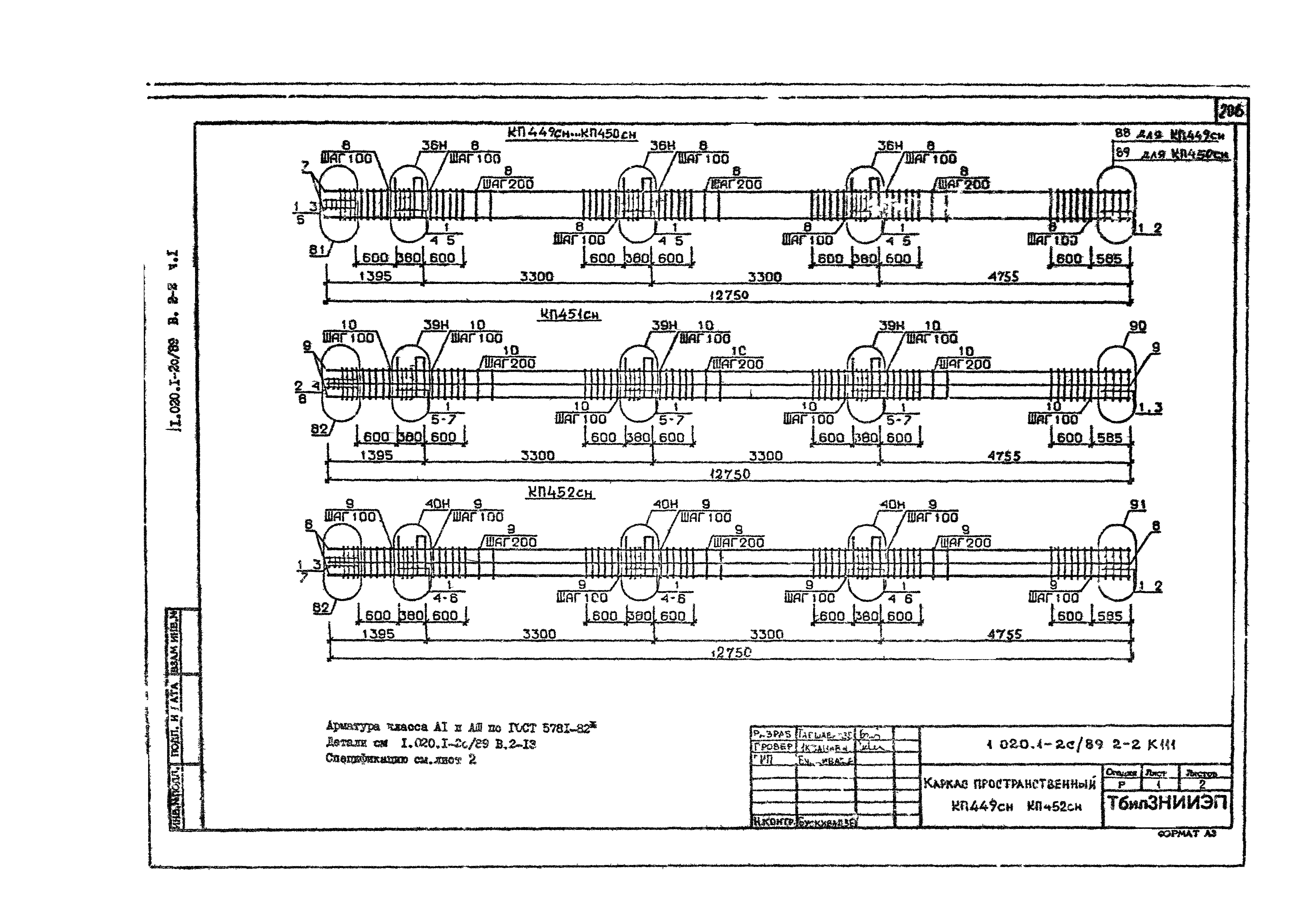 Серия 1.020.1-2с/89