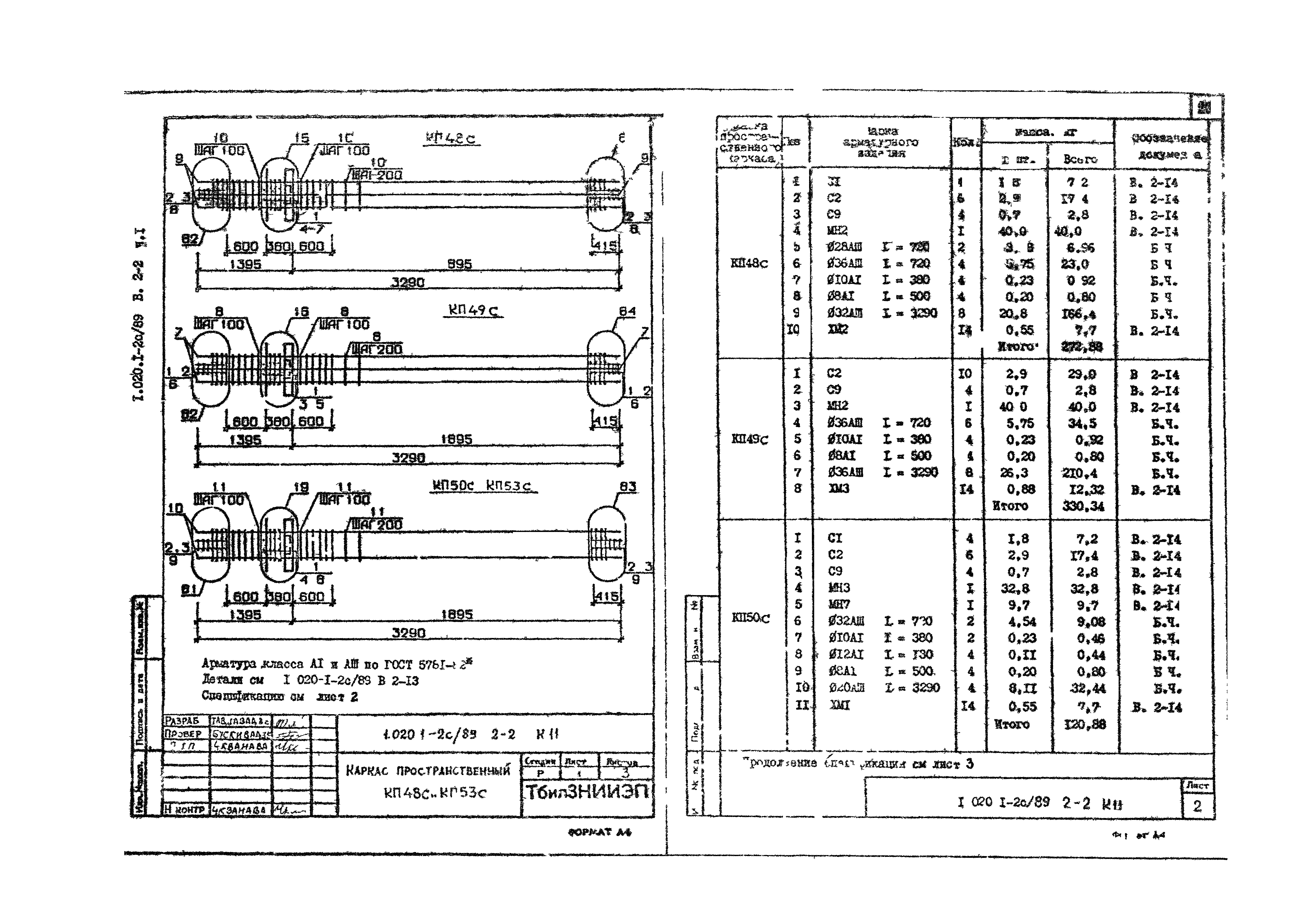 Серия 1.020.1-2с/89