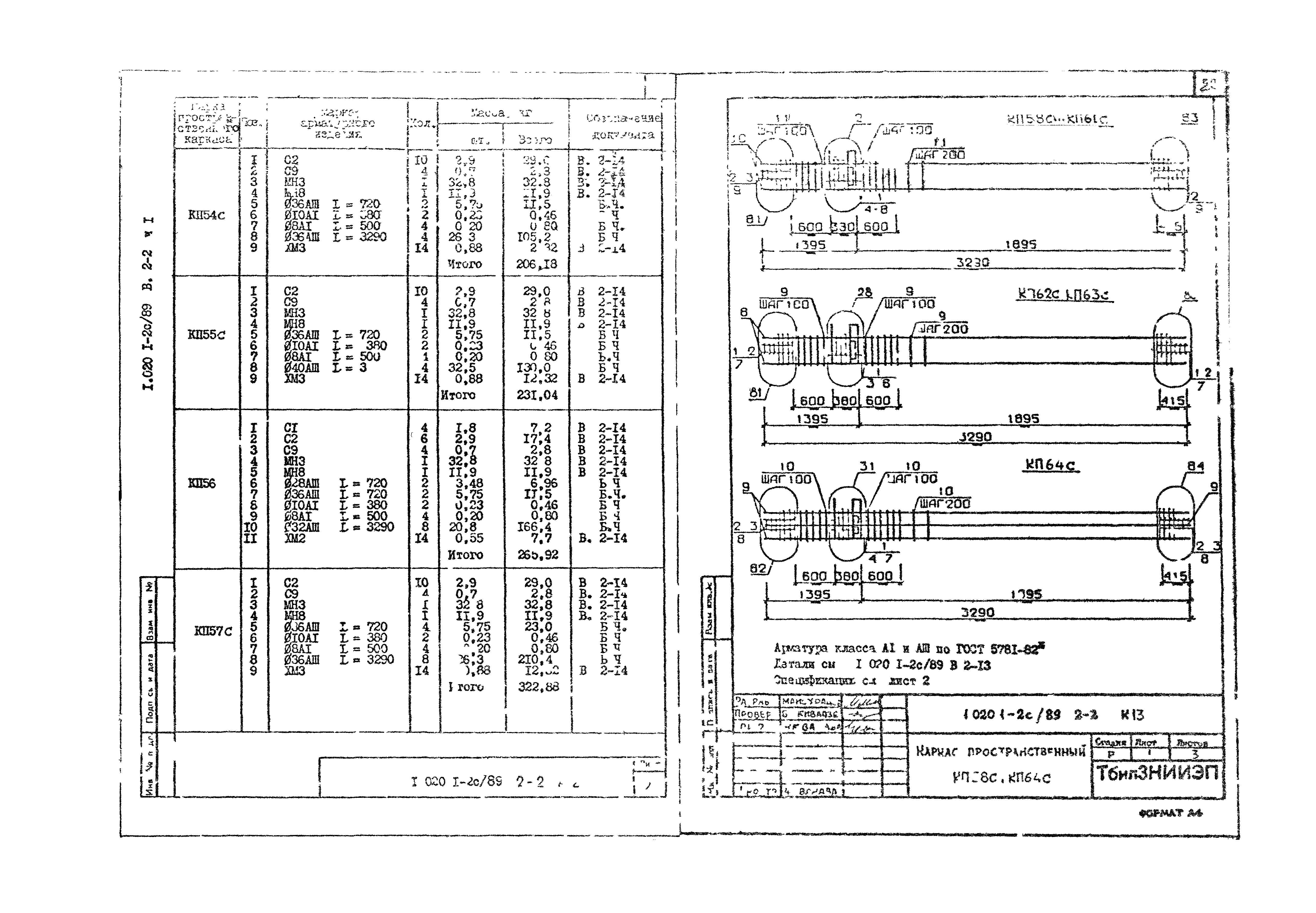 Серия 1.020.1-2с/89