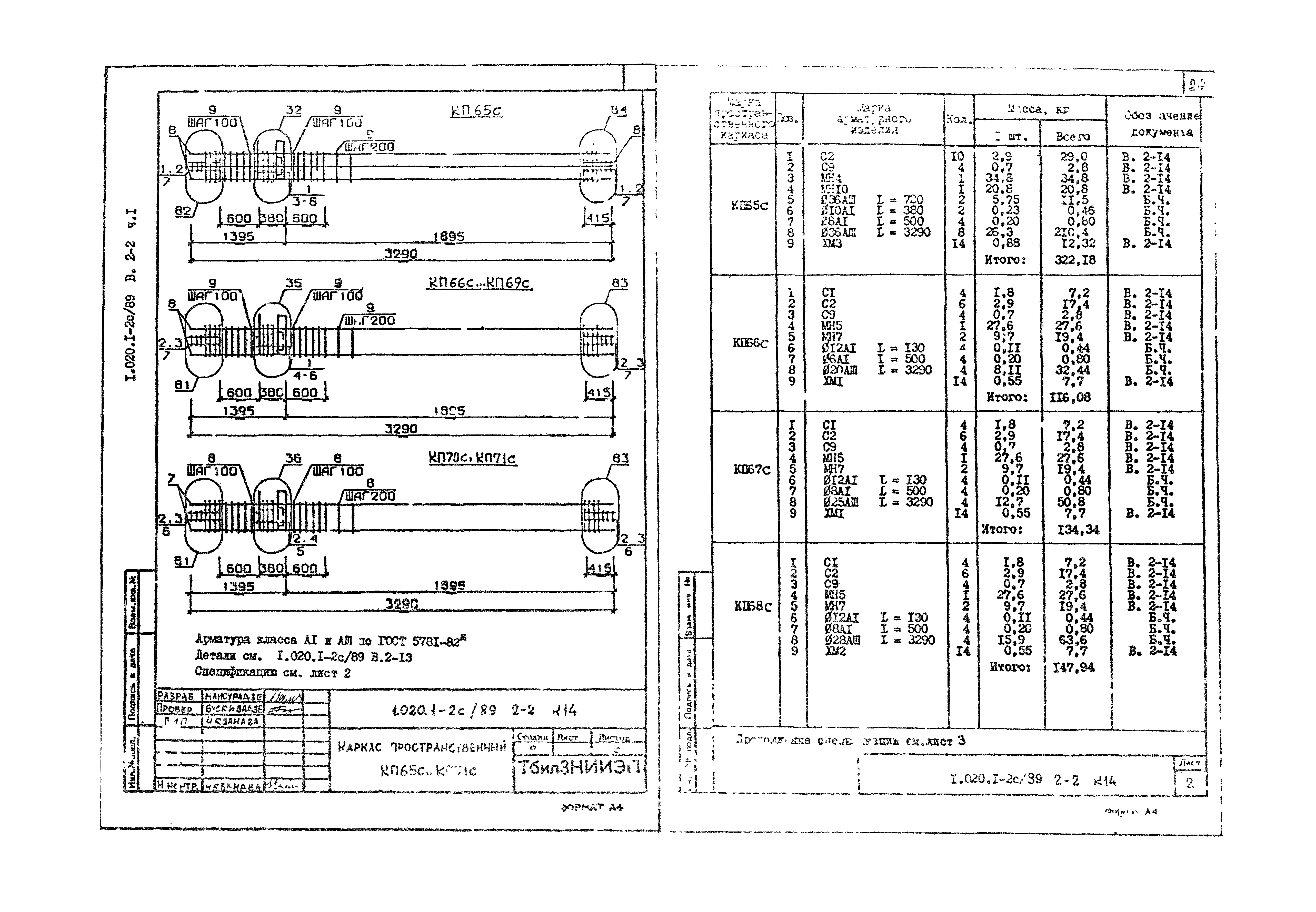 Серия 1.020.1-2с/89