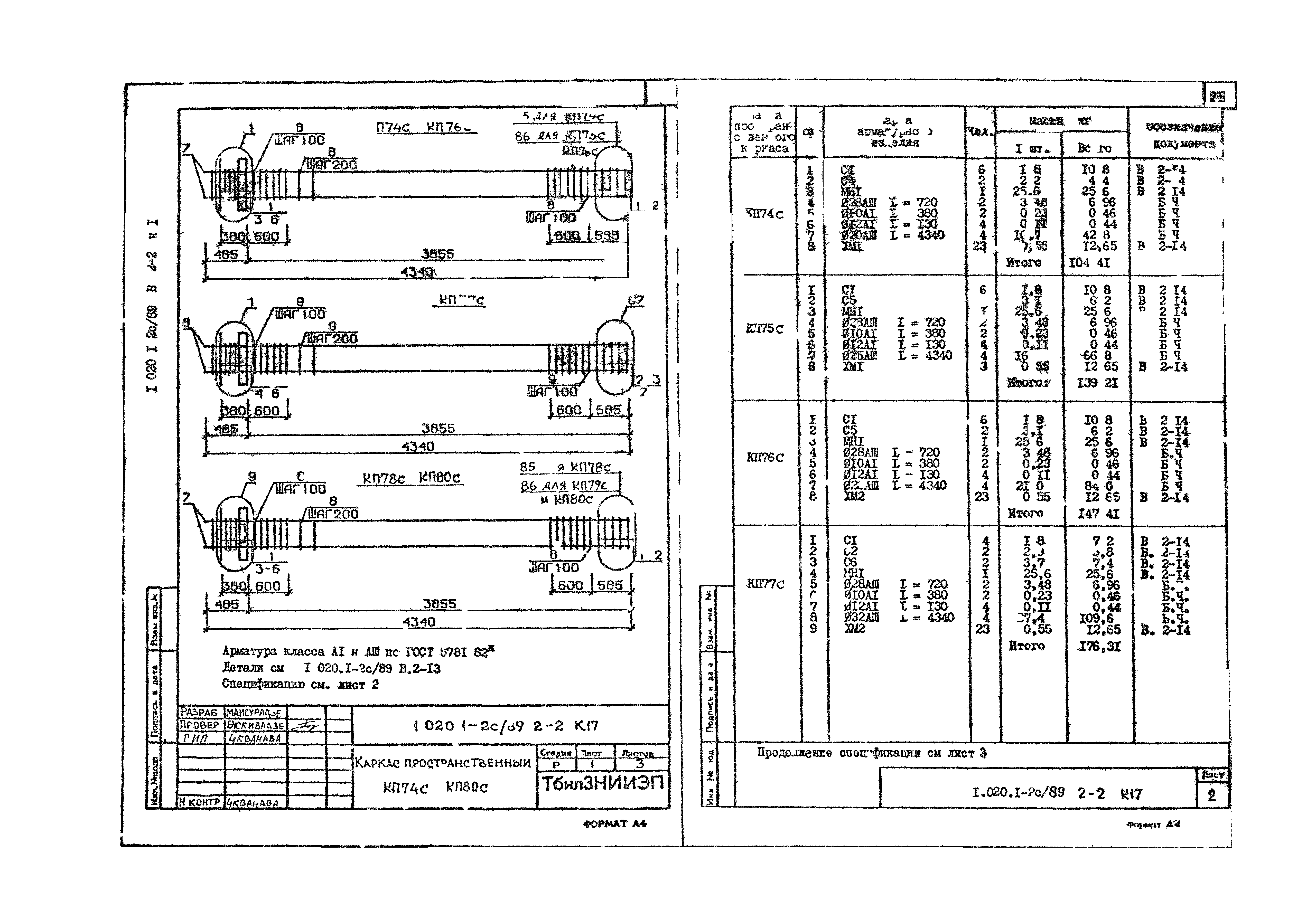 Серия 1.020.1-2с/89