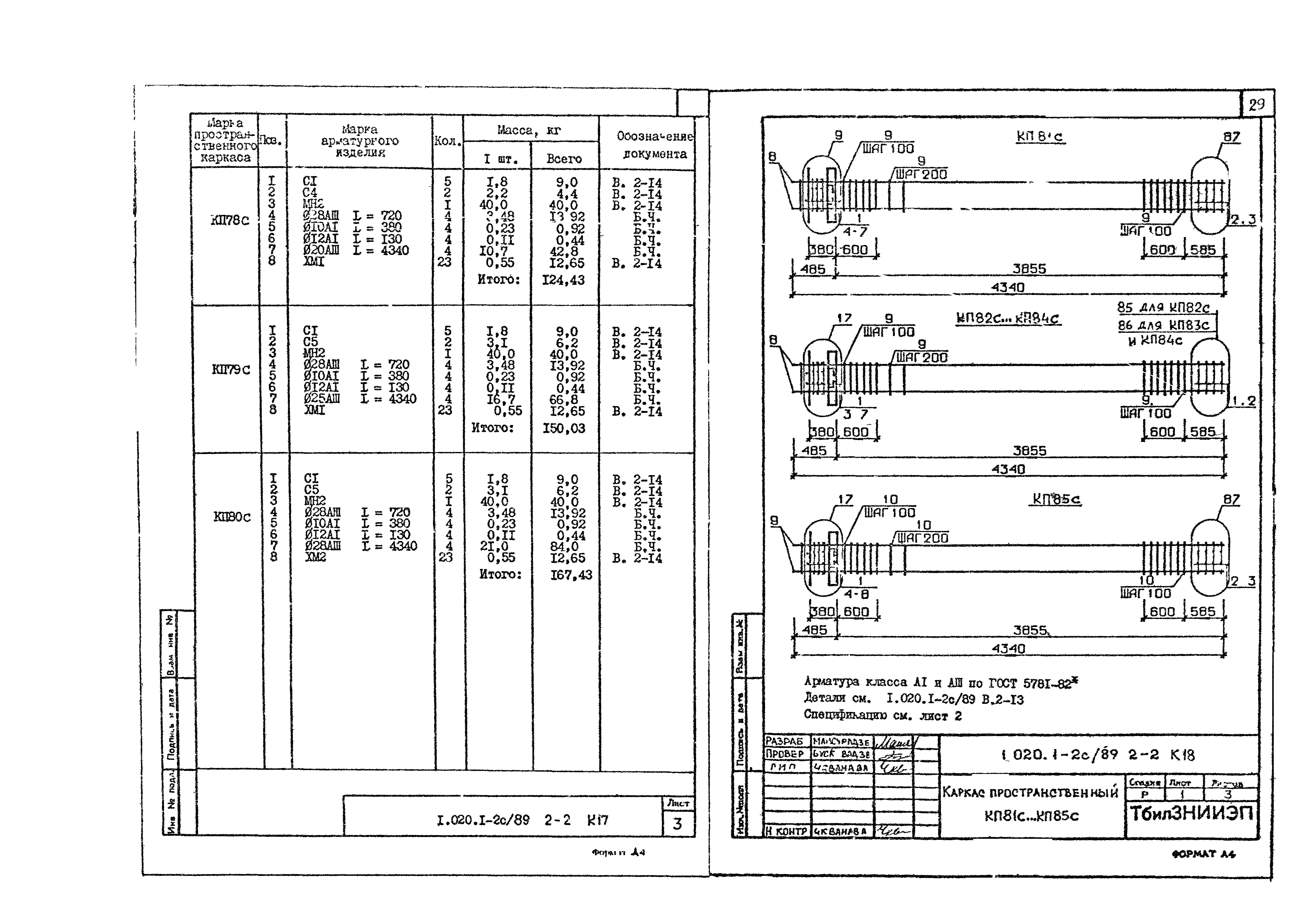 Серия 1.020.1-2с/89