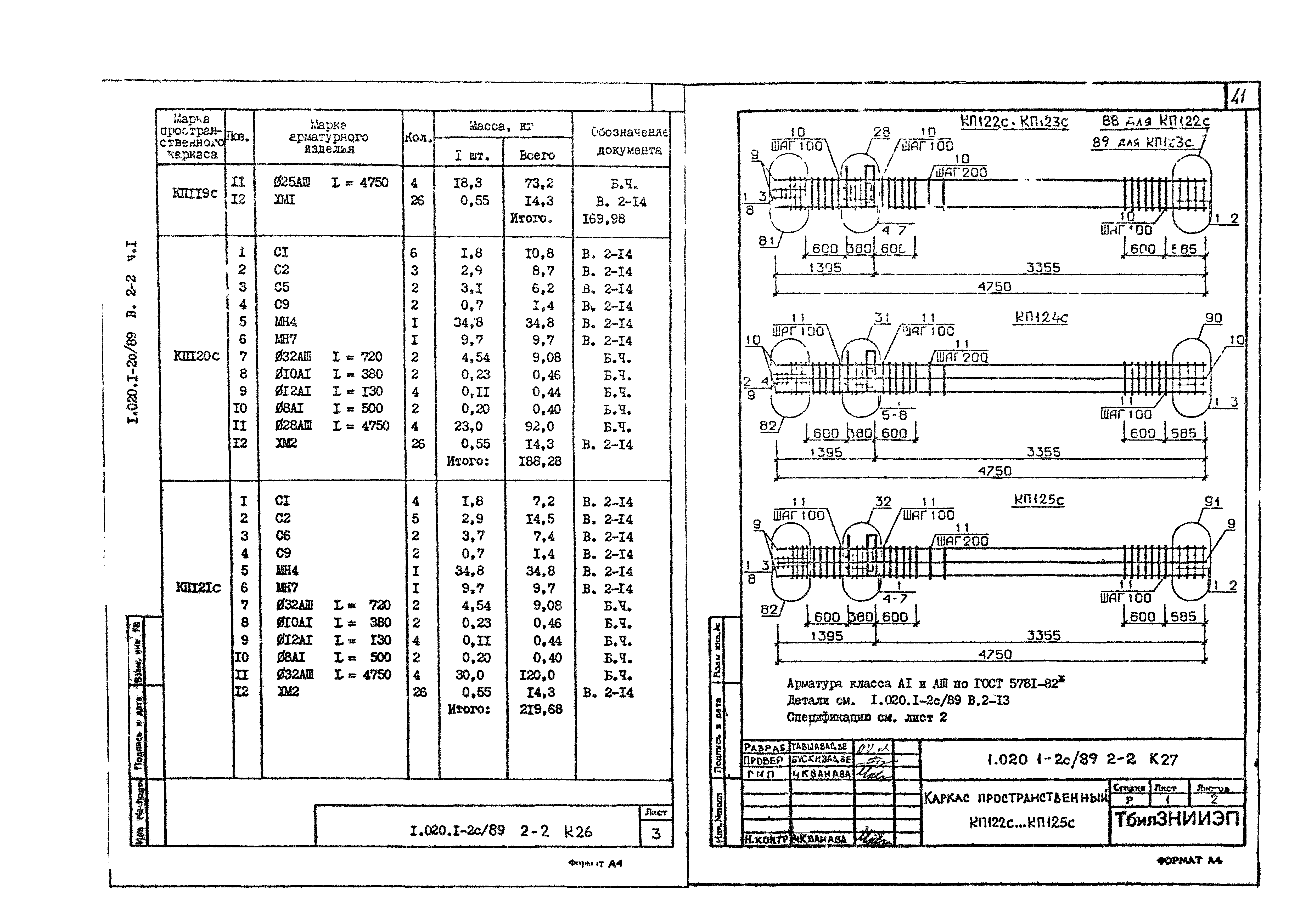 Серия 1.020.1-2с/89