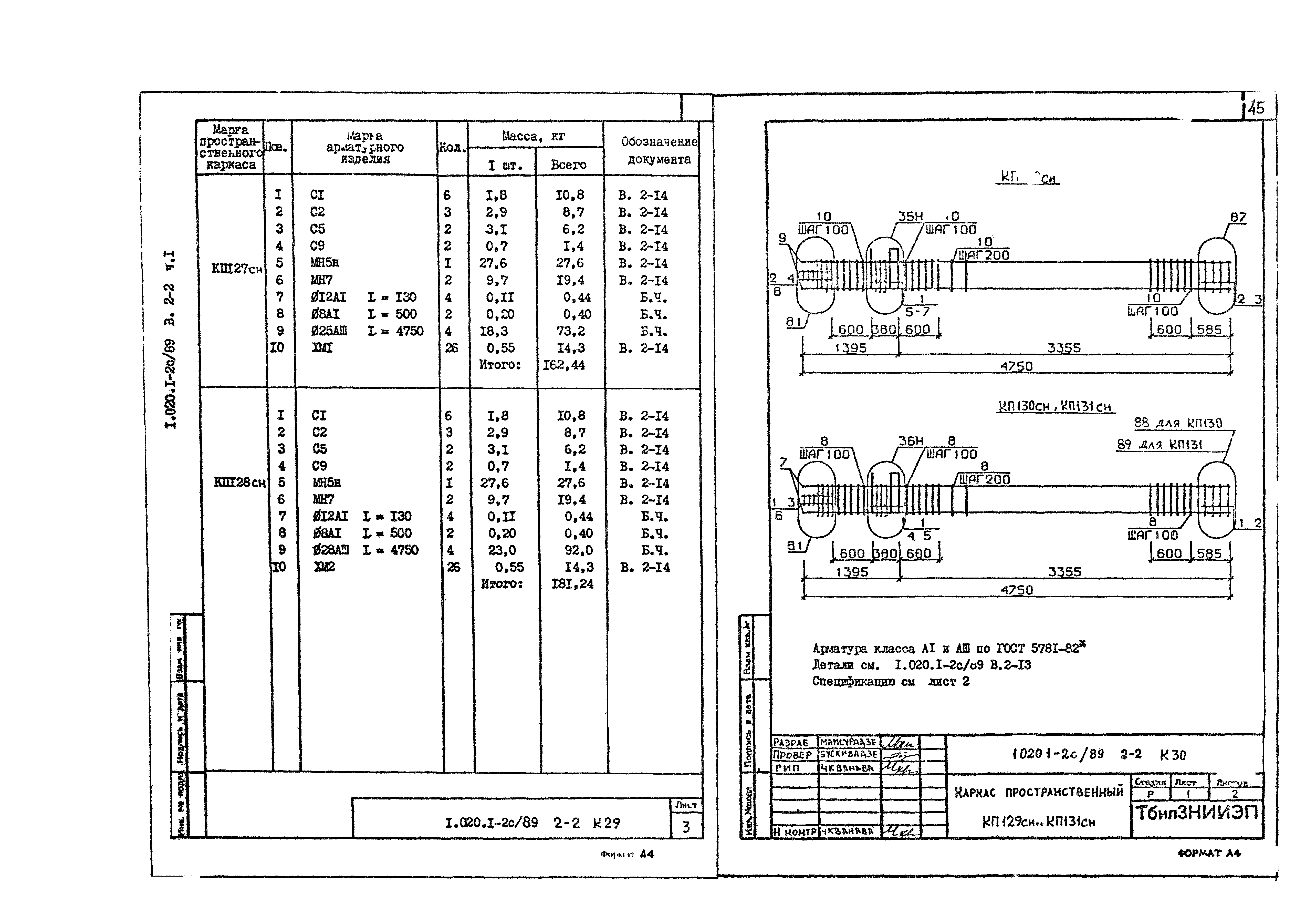 Серия 1.020.1-2с/89