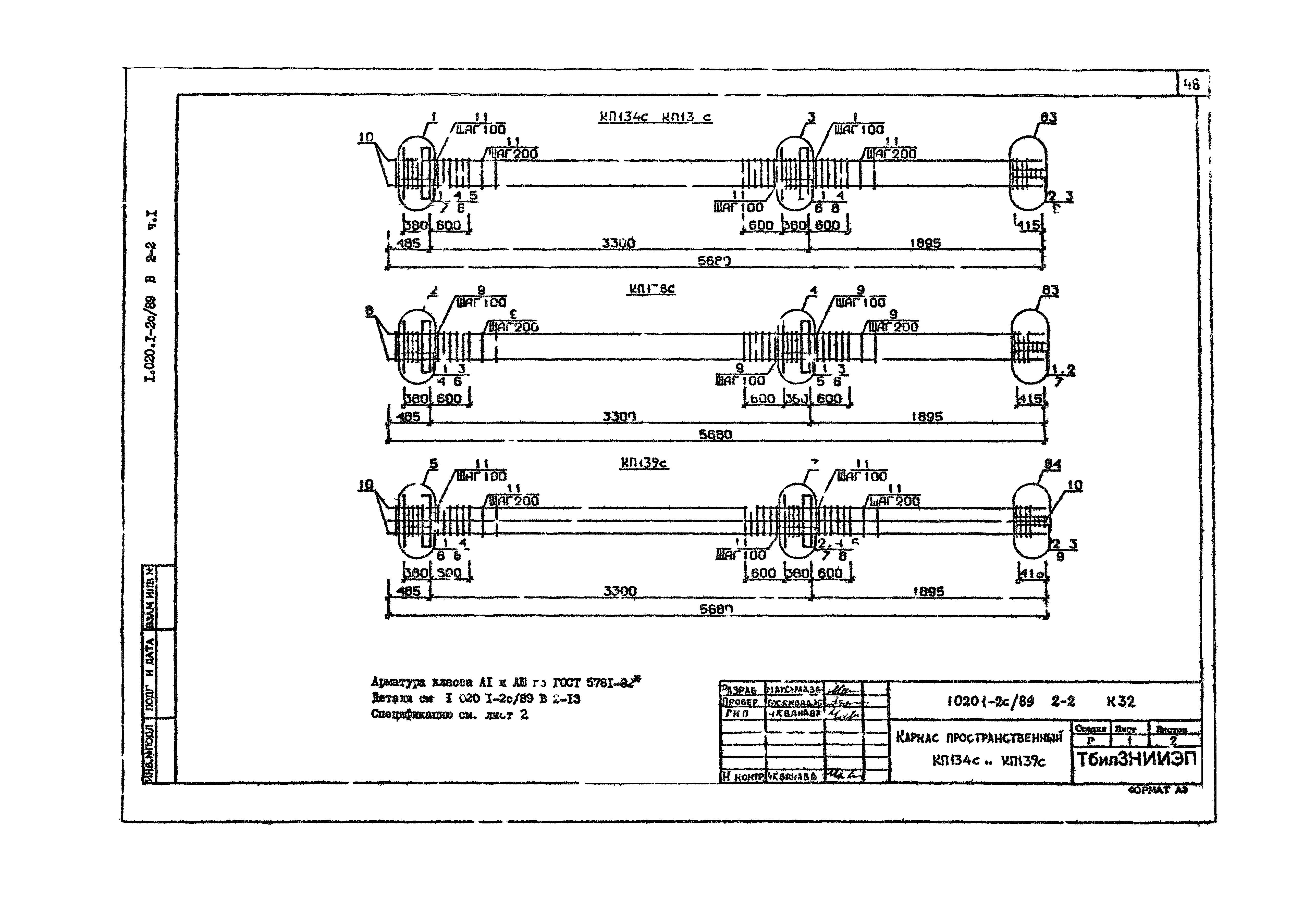 Серия 1.020.1-2с/89