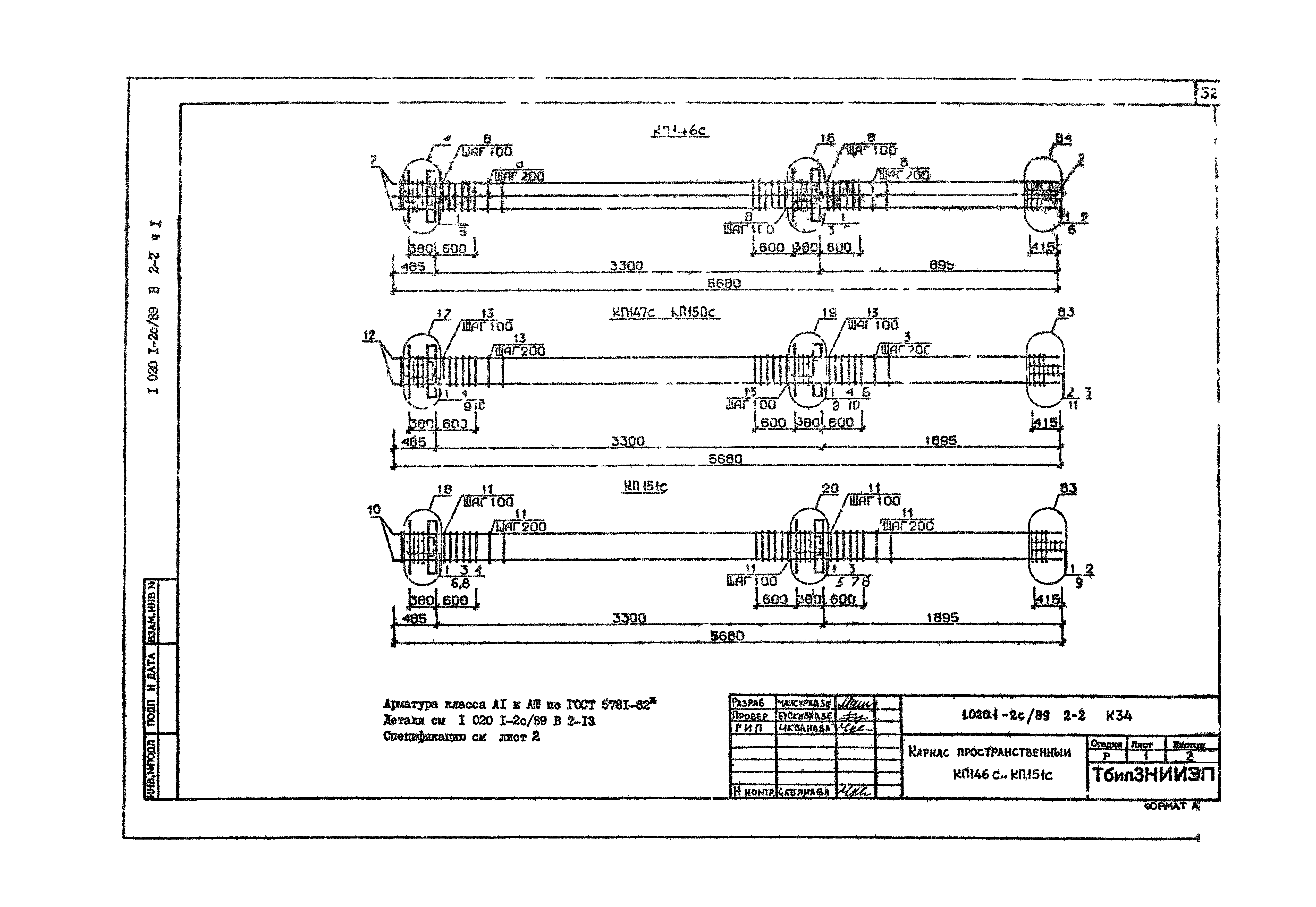 Серия 1.020.1-2с/89