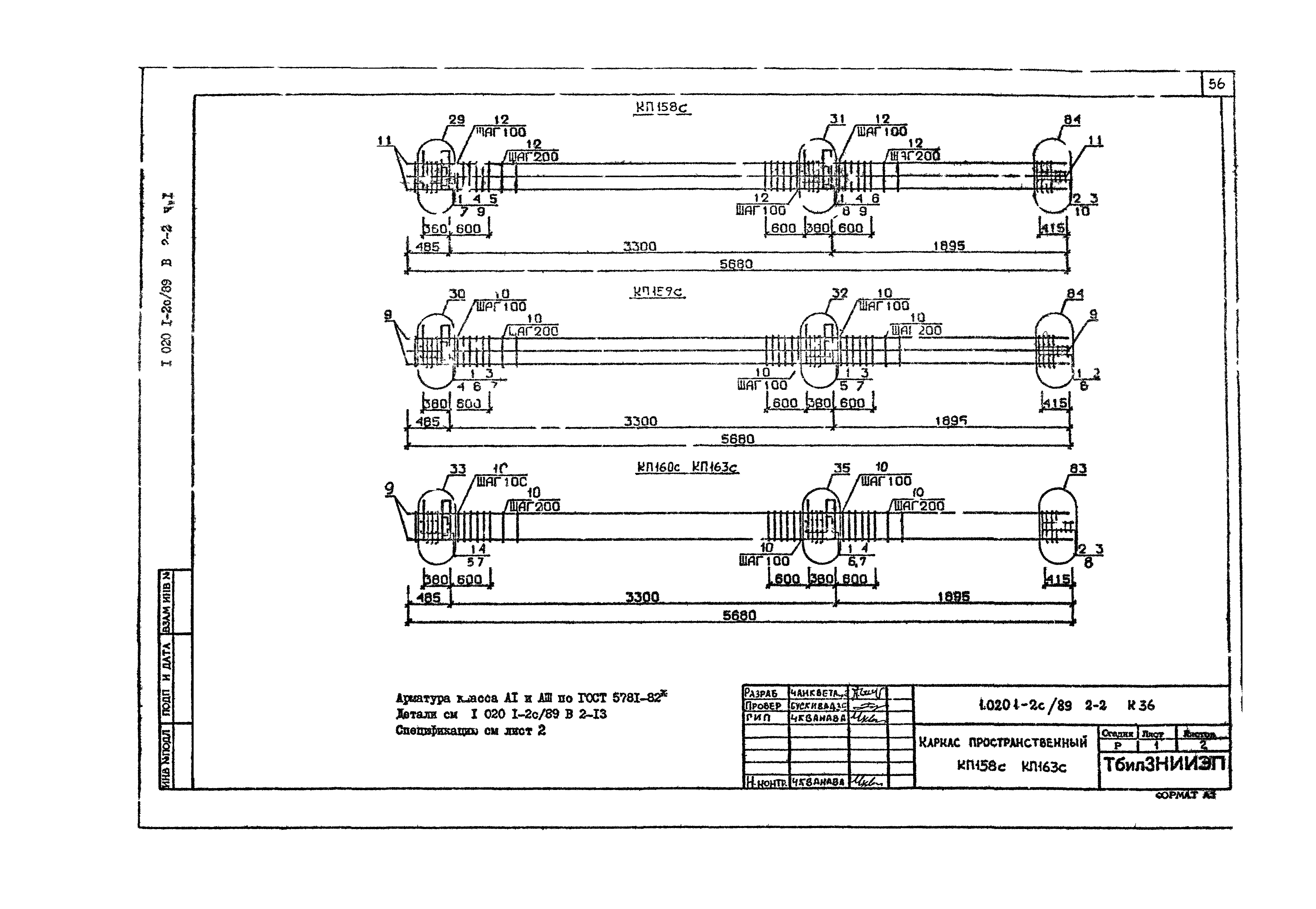 Серия 1.020.1-2с/89