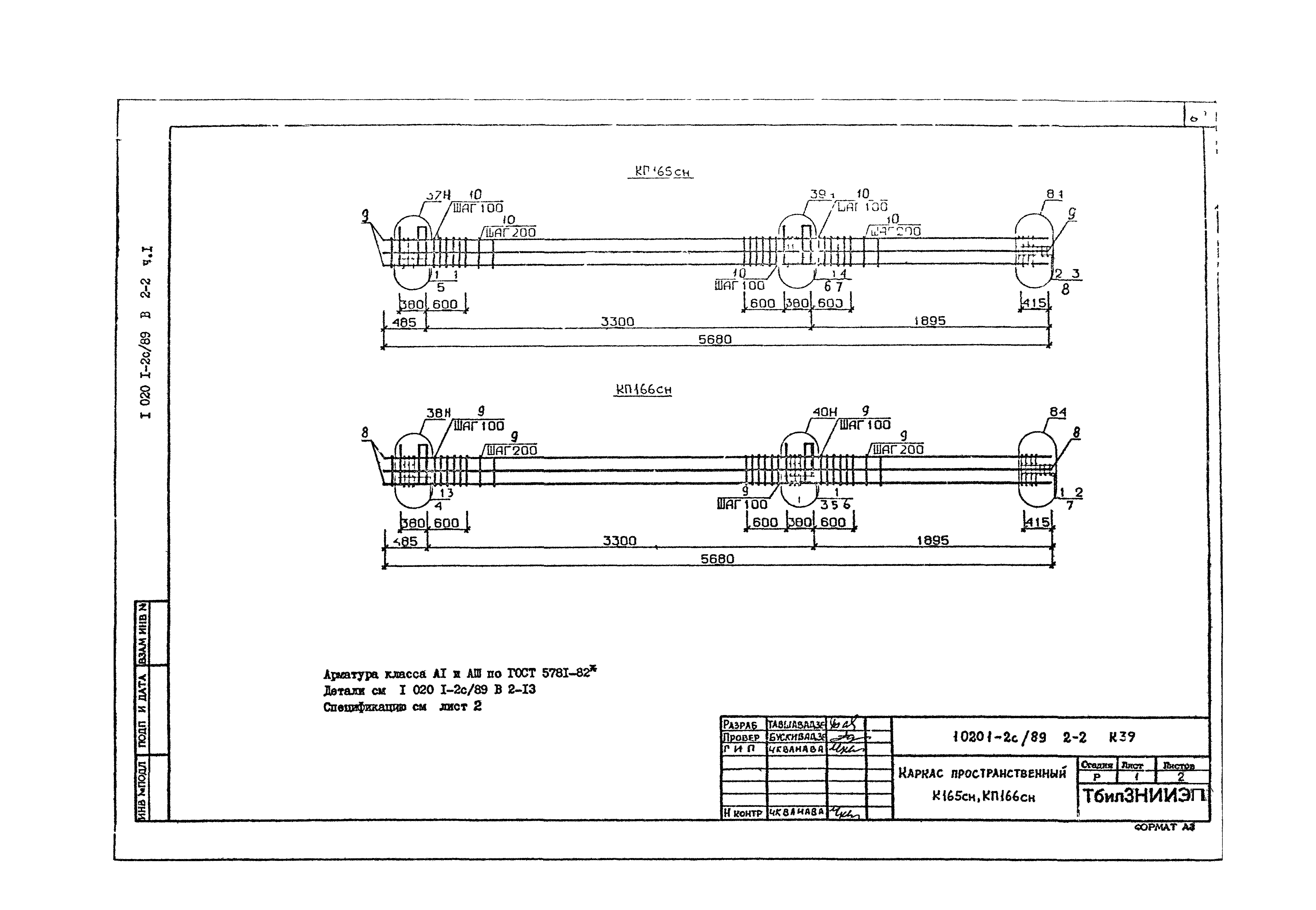 Серия 1.020.1-2с/89