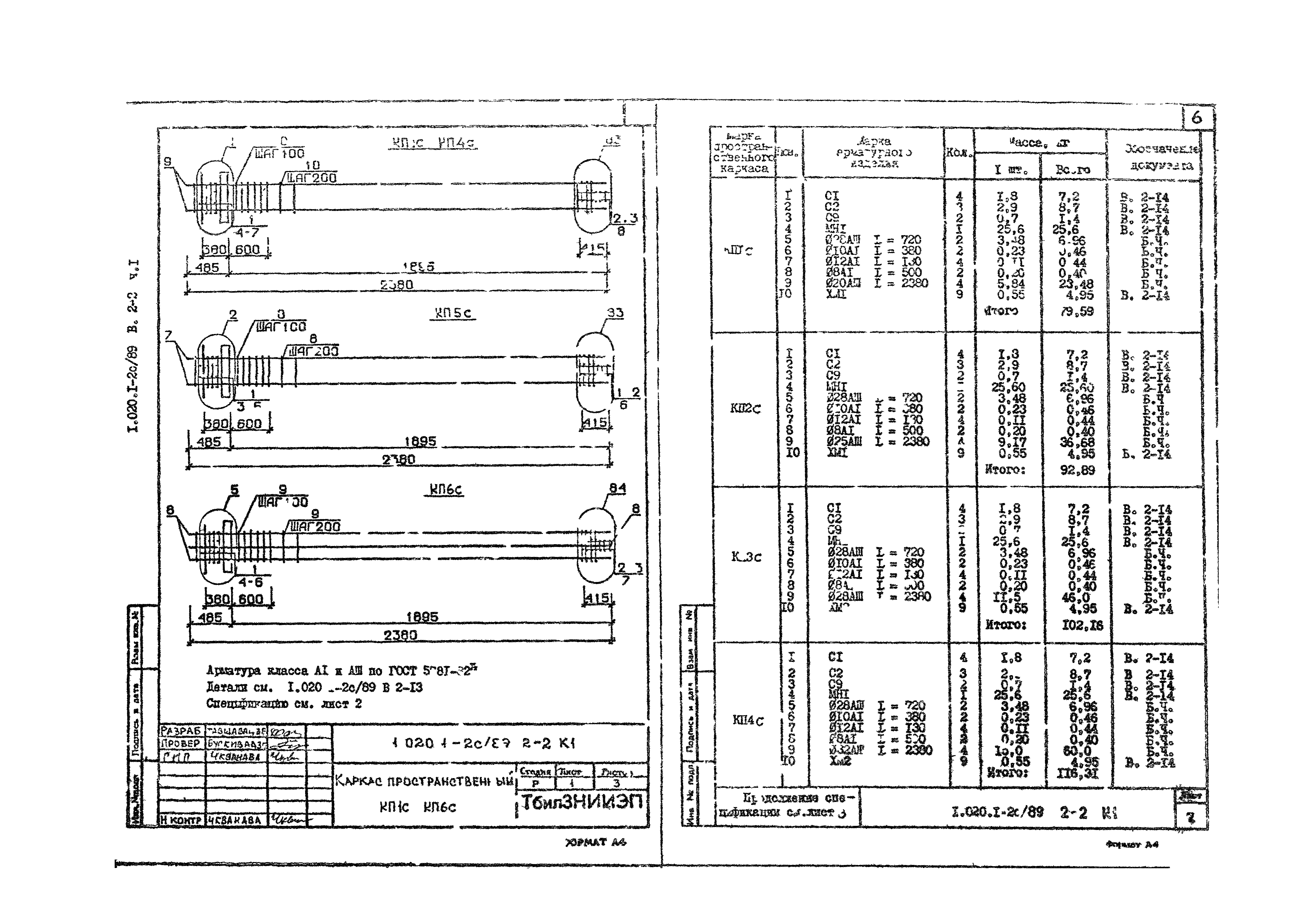 Серия 1.020.1-2с/89