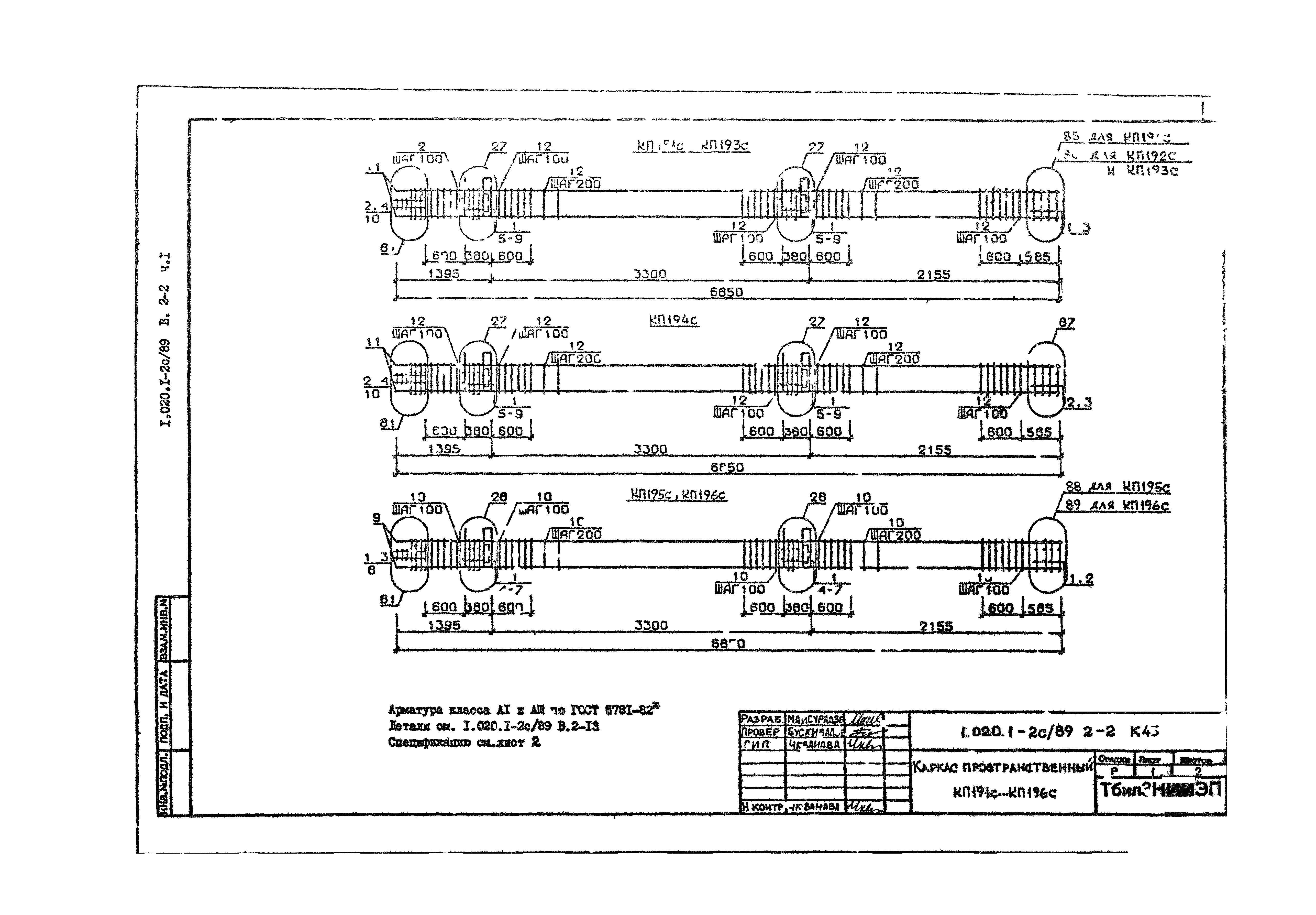 Серия 1.020.1-2с/89