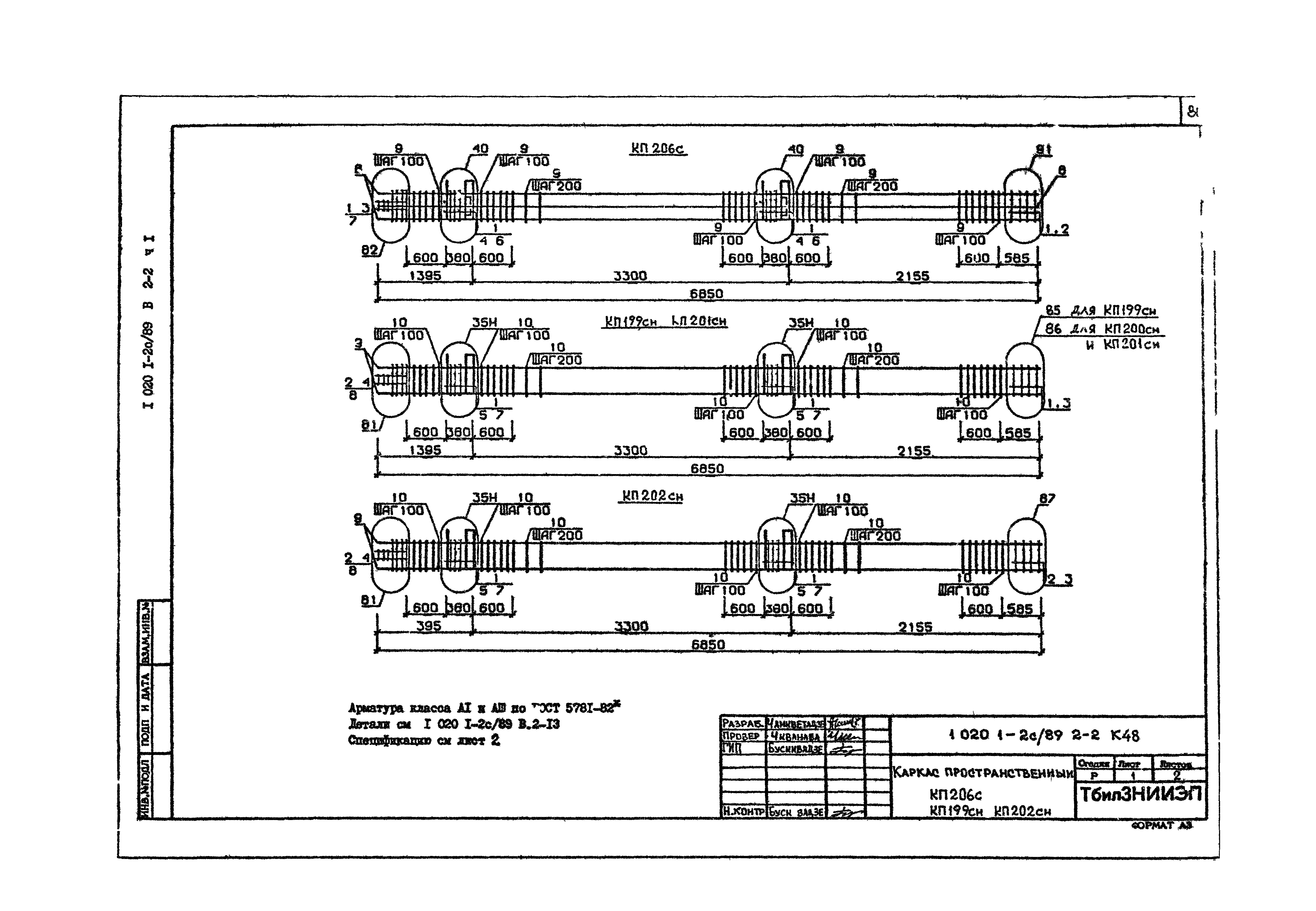 Серия 1.020.1-2с/89