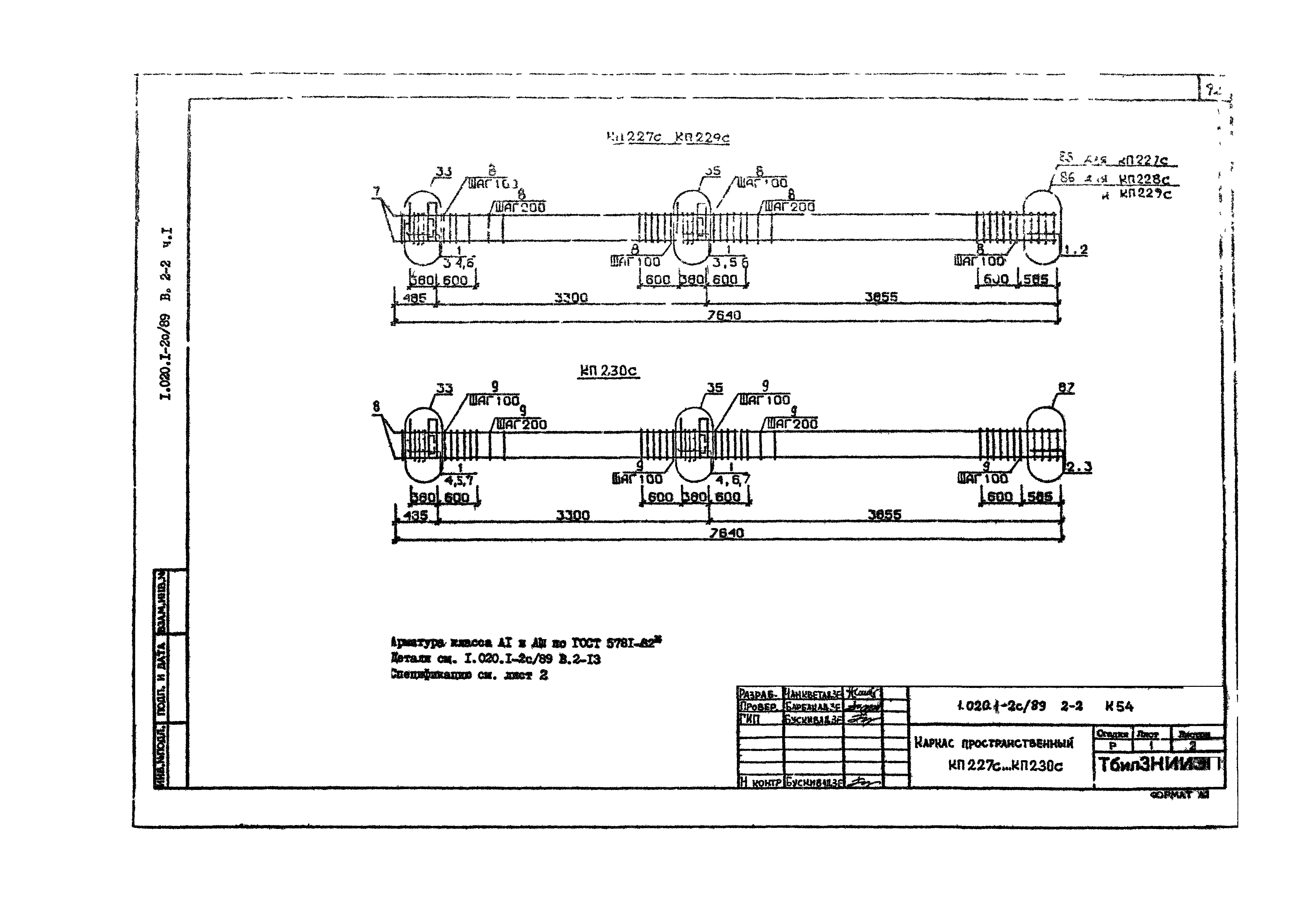 Серия 1.020.1-2с/89