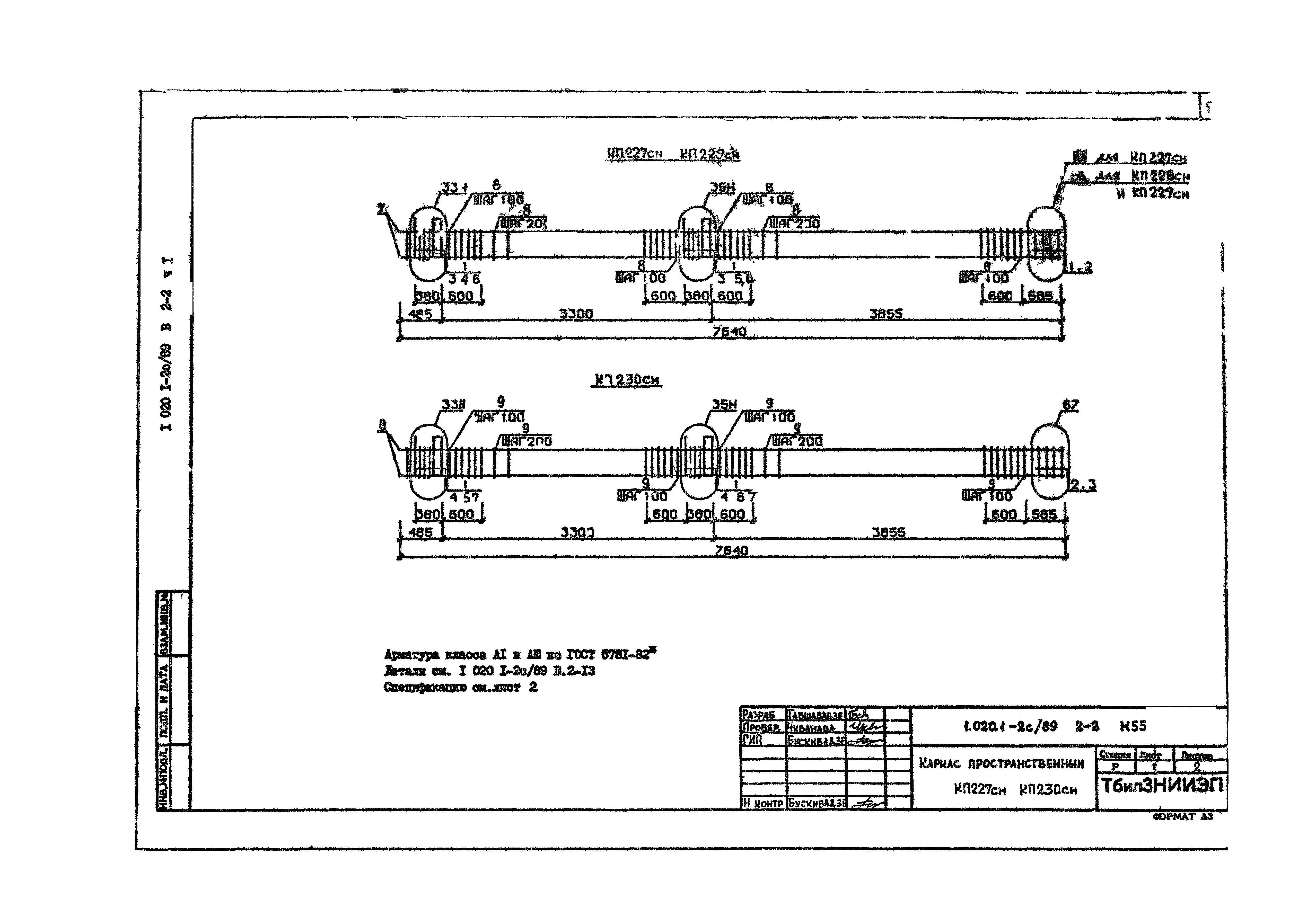 Серия 1.020.1-2с/89