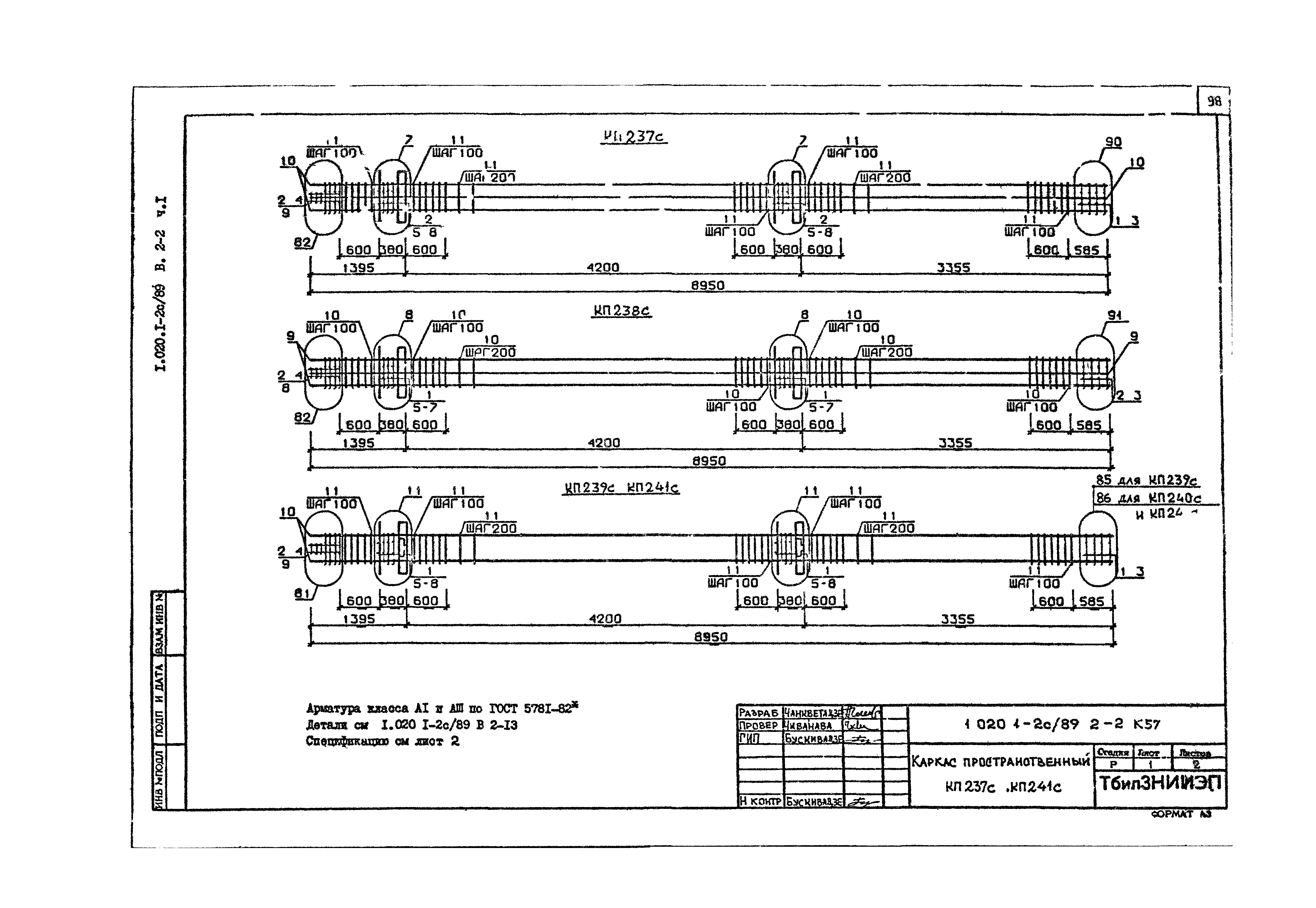 Серия 1.020.1-2с/89