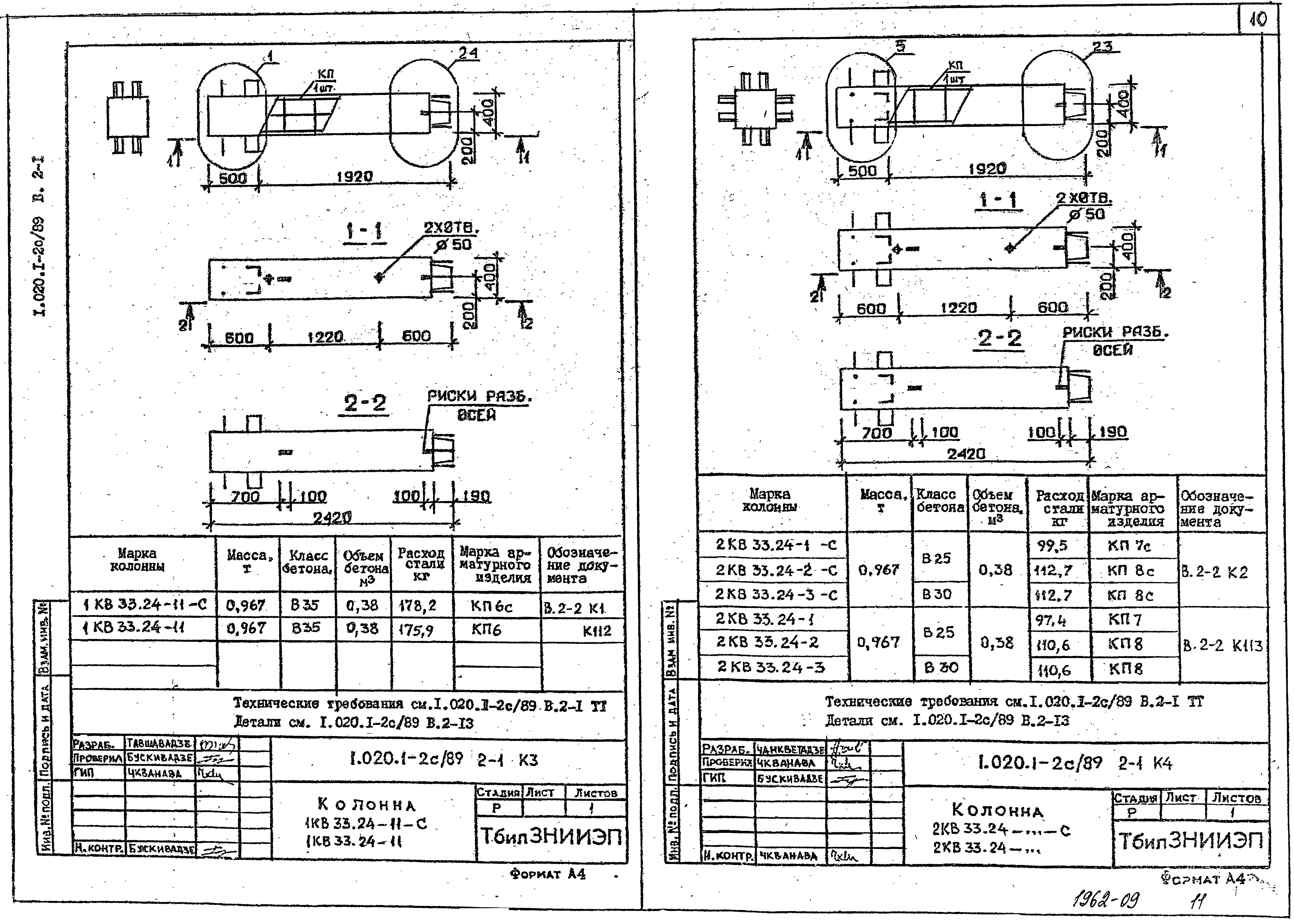 Серия 1.020.1-2с/89