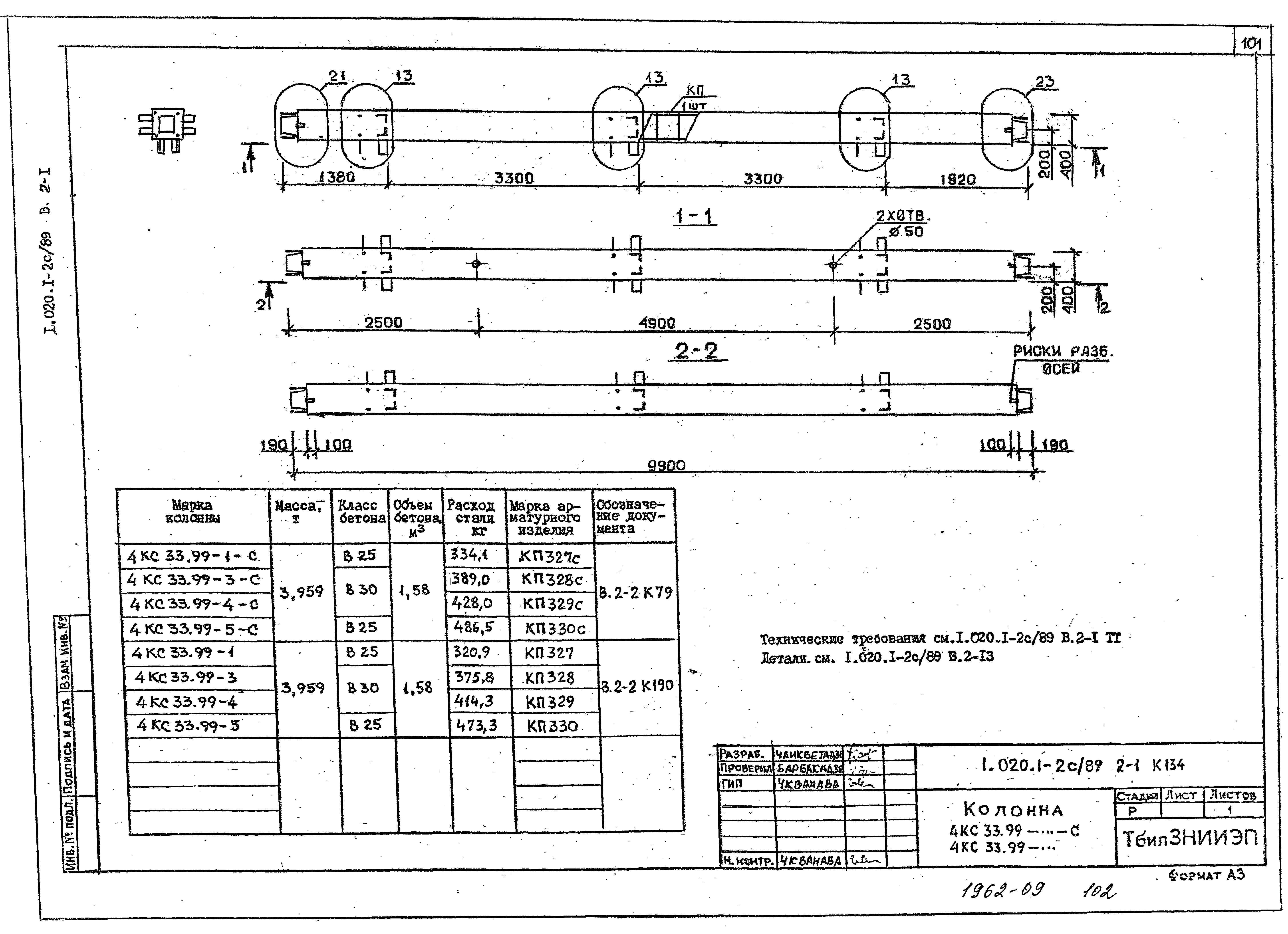 Серия 1.020.1-2с/89