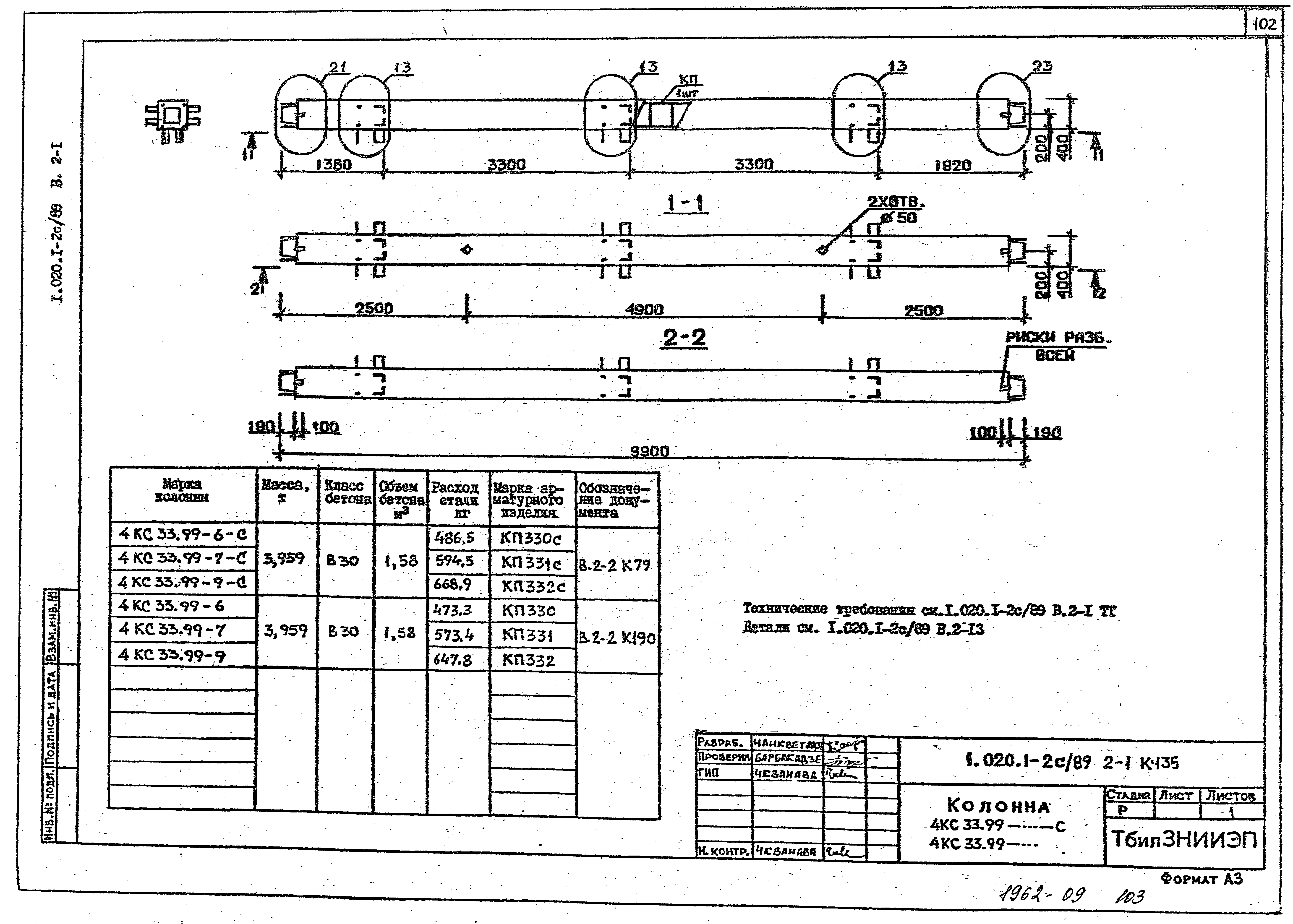 Серия 1.020.1-2с/89