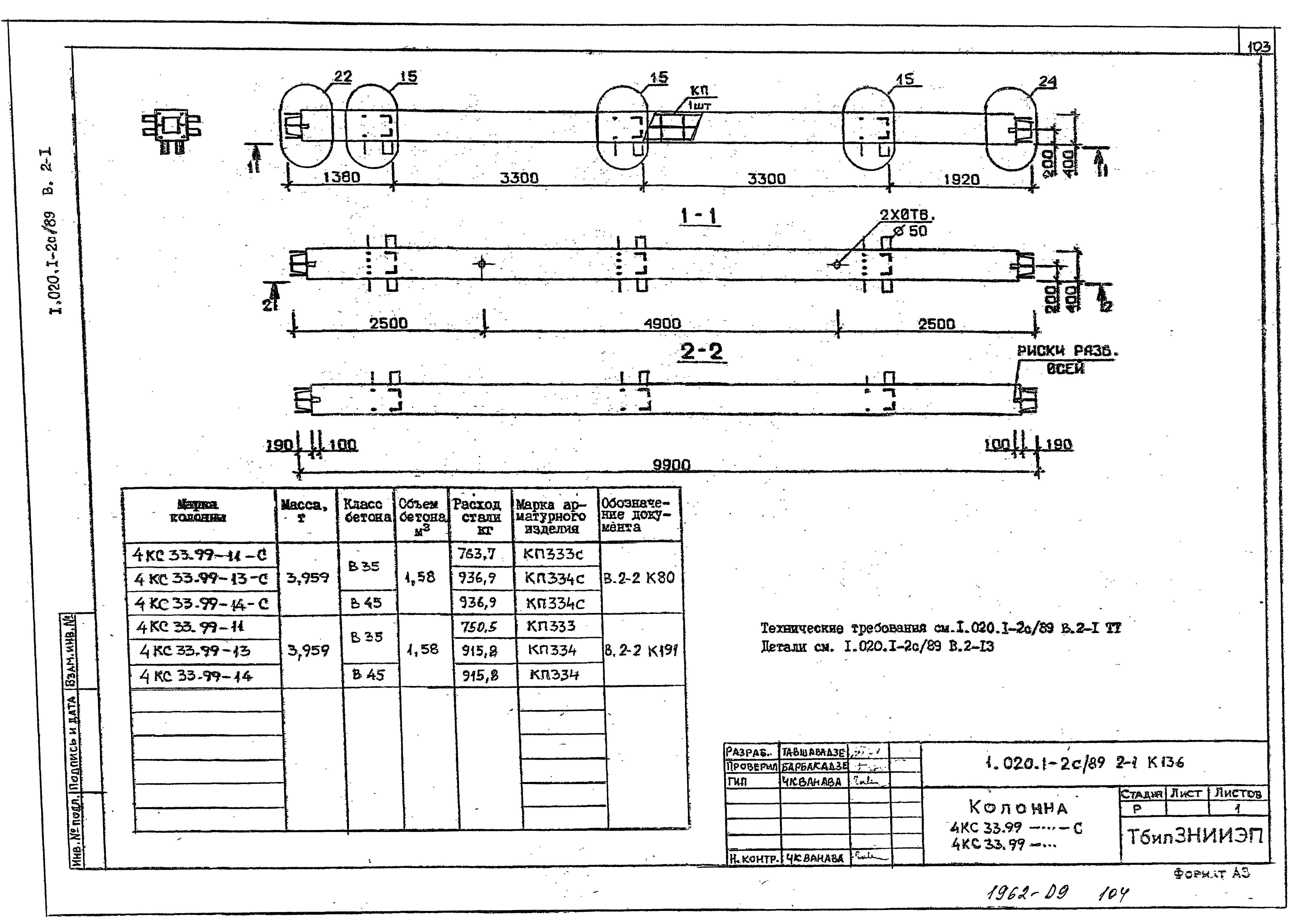 Серия 1.020.1-2с/89