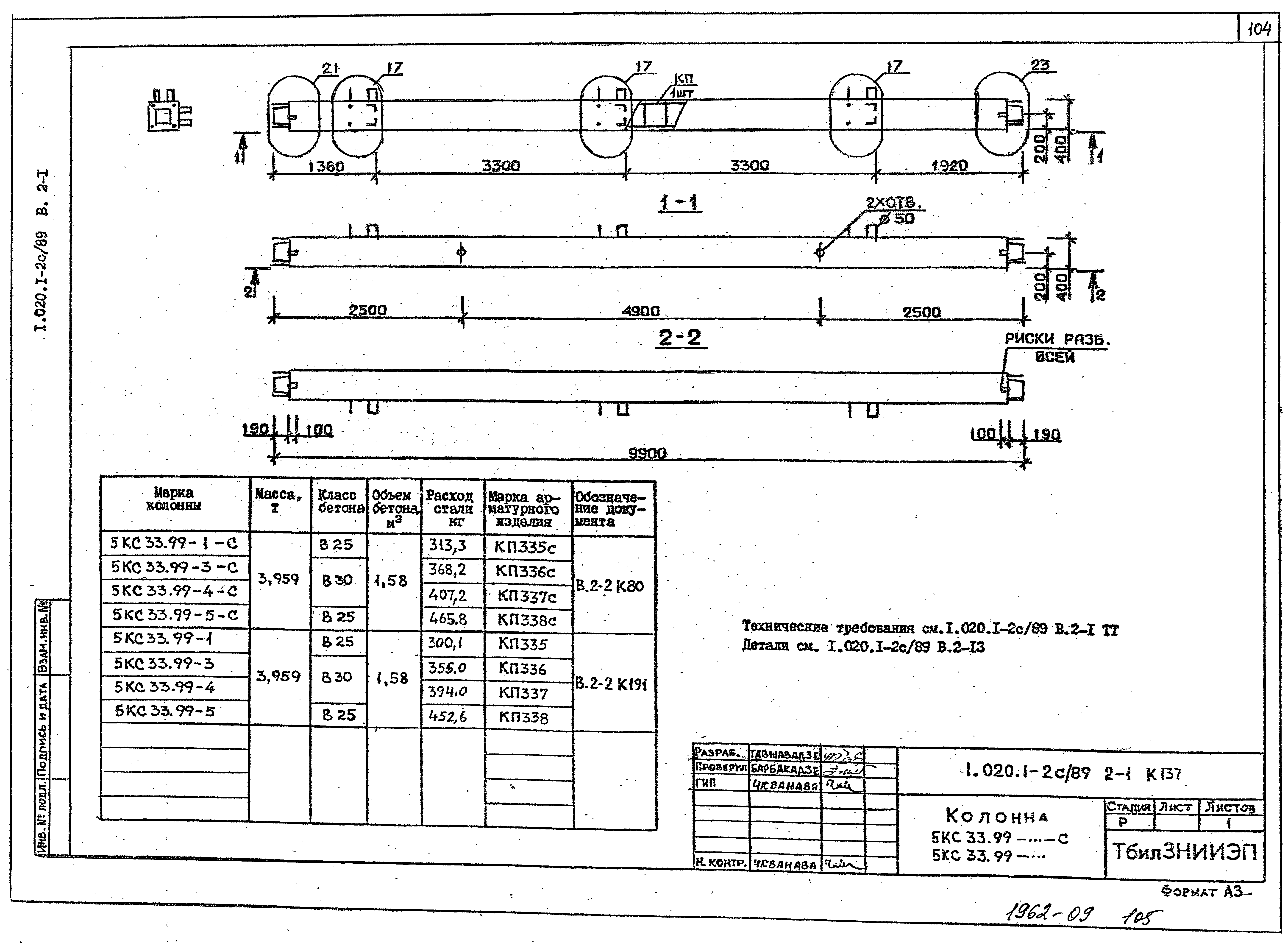 Серия 1.020.1-2с/89