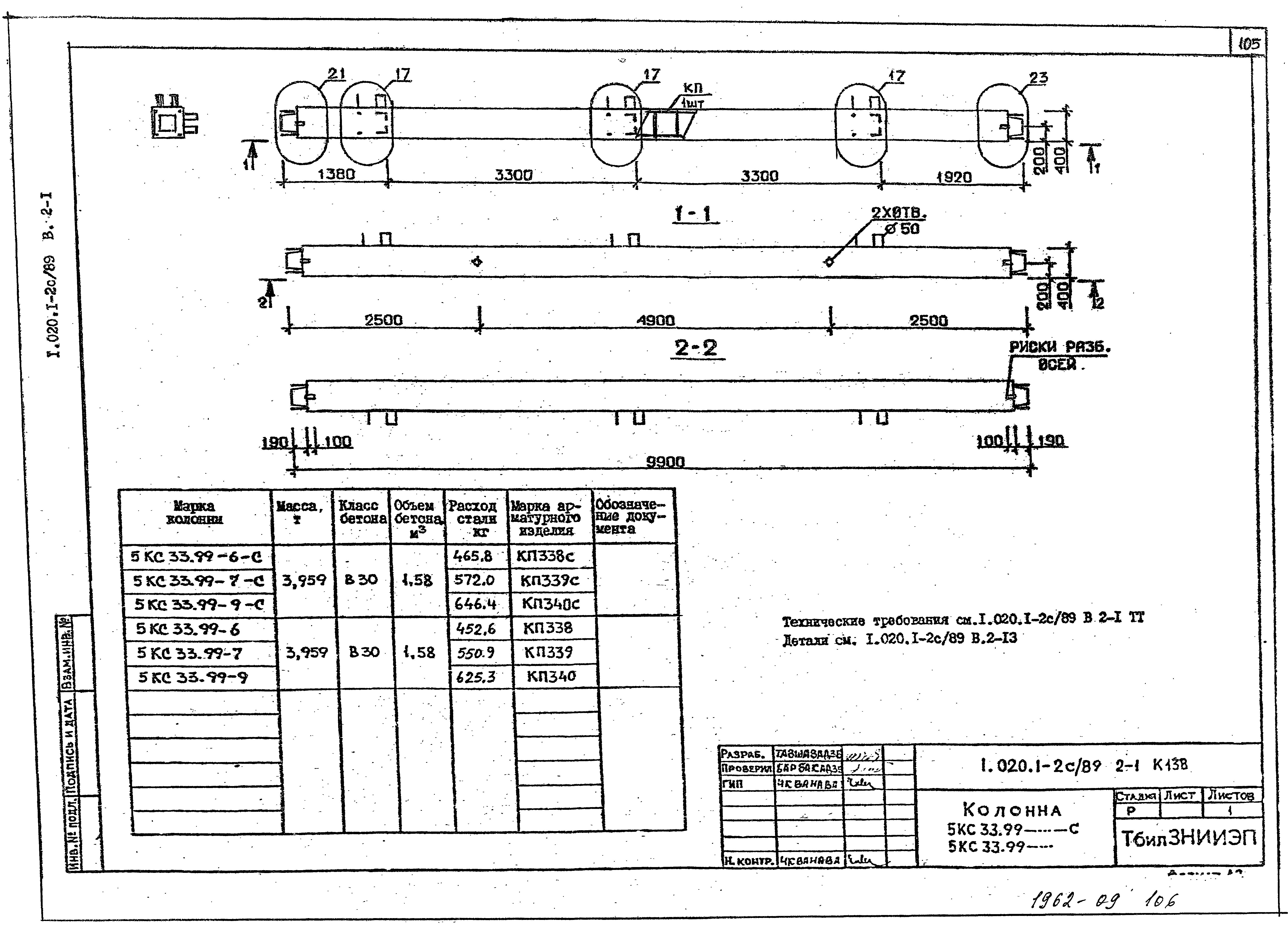 Серия 1.020.1-2с/89