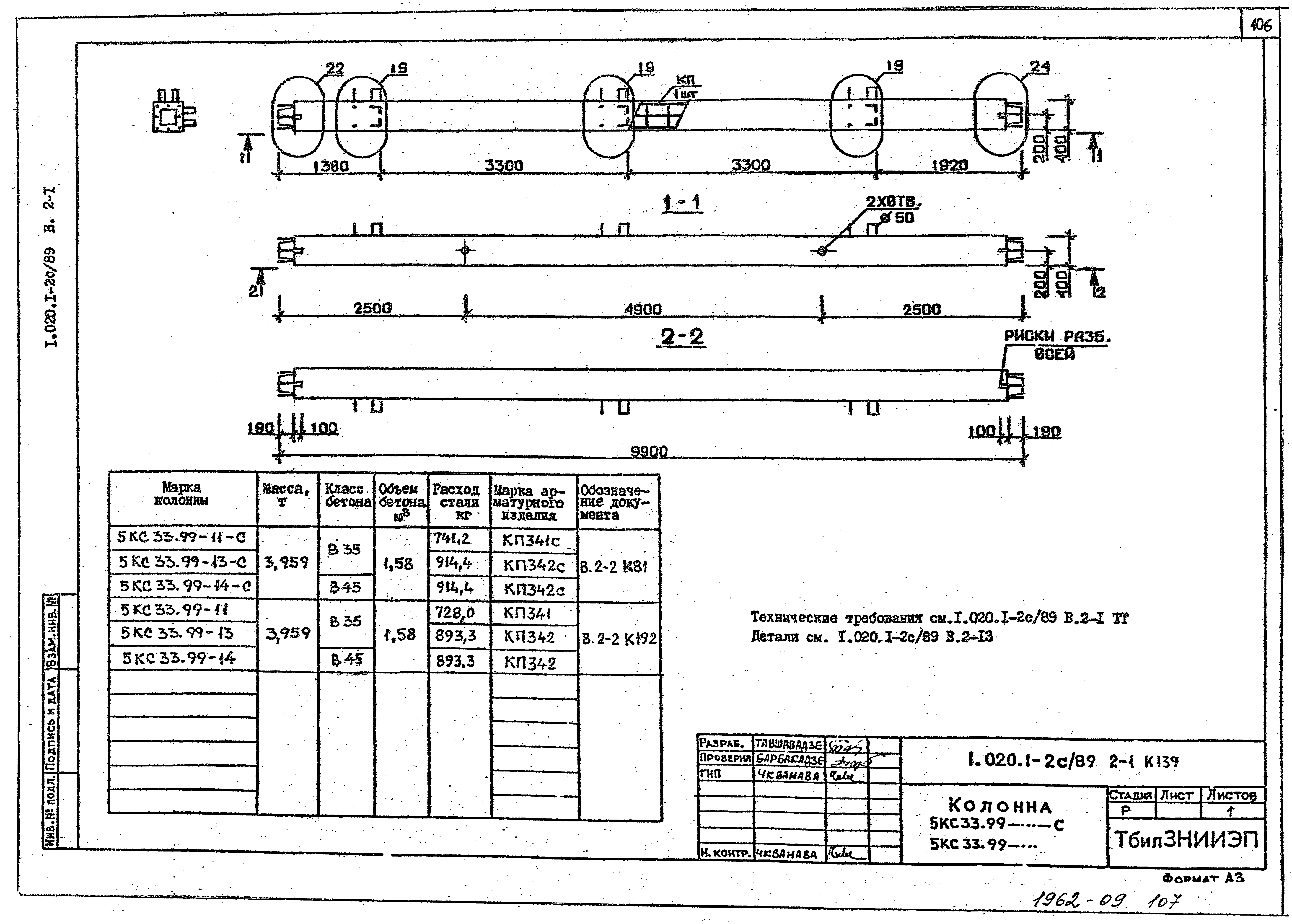 Серия 1.020.1-2с/89