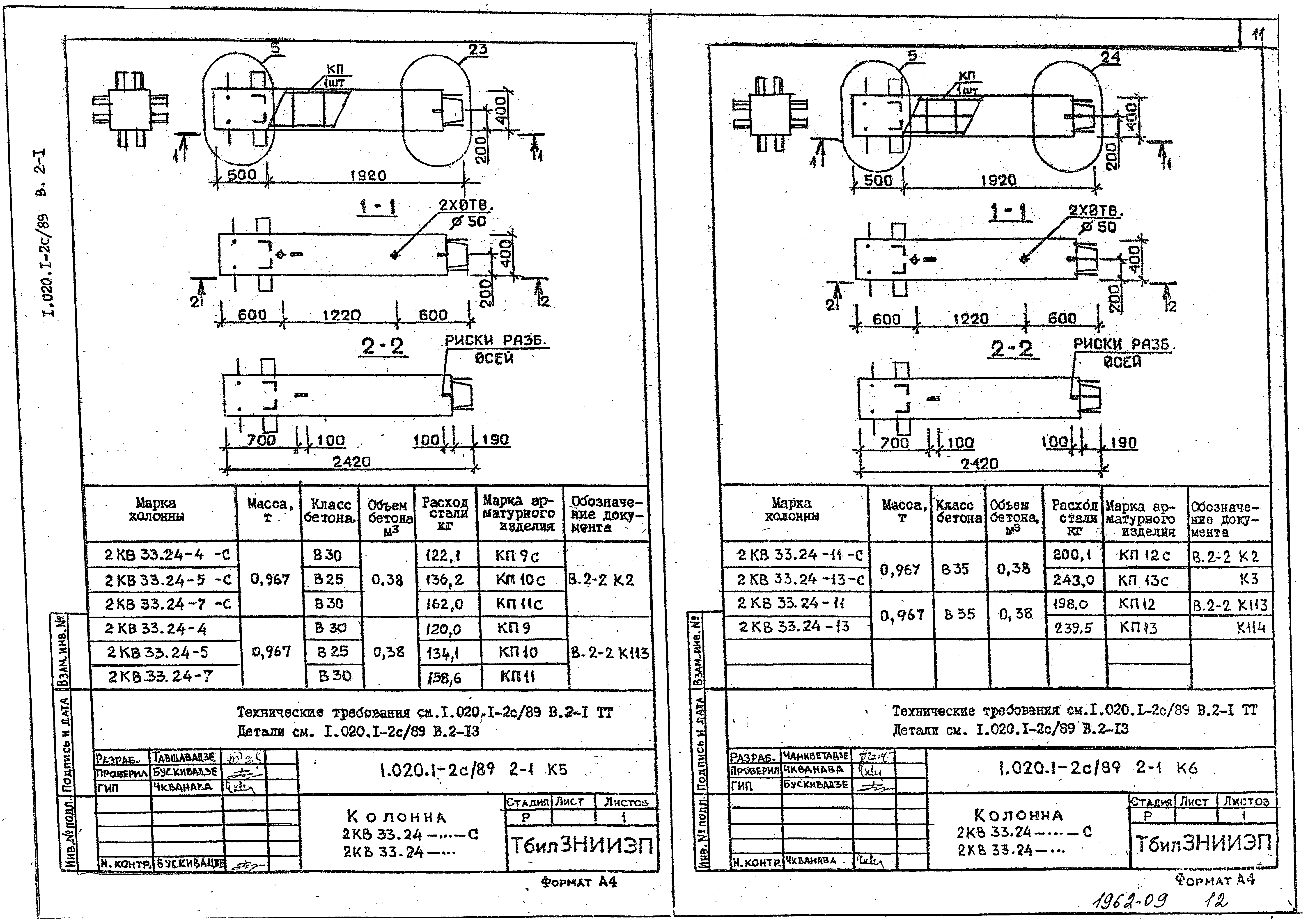 Серия 1.020.1-2с/89