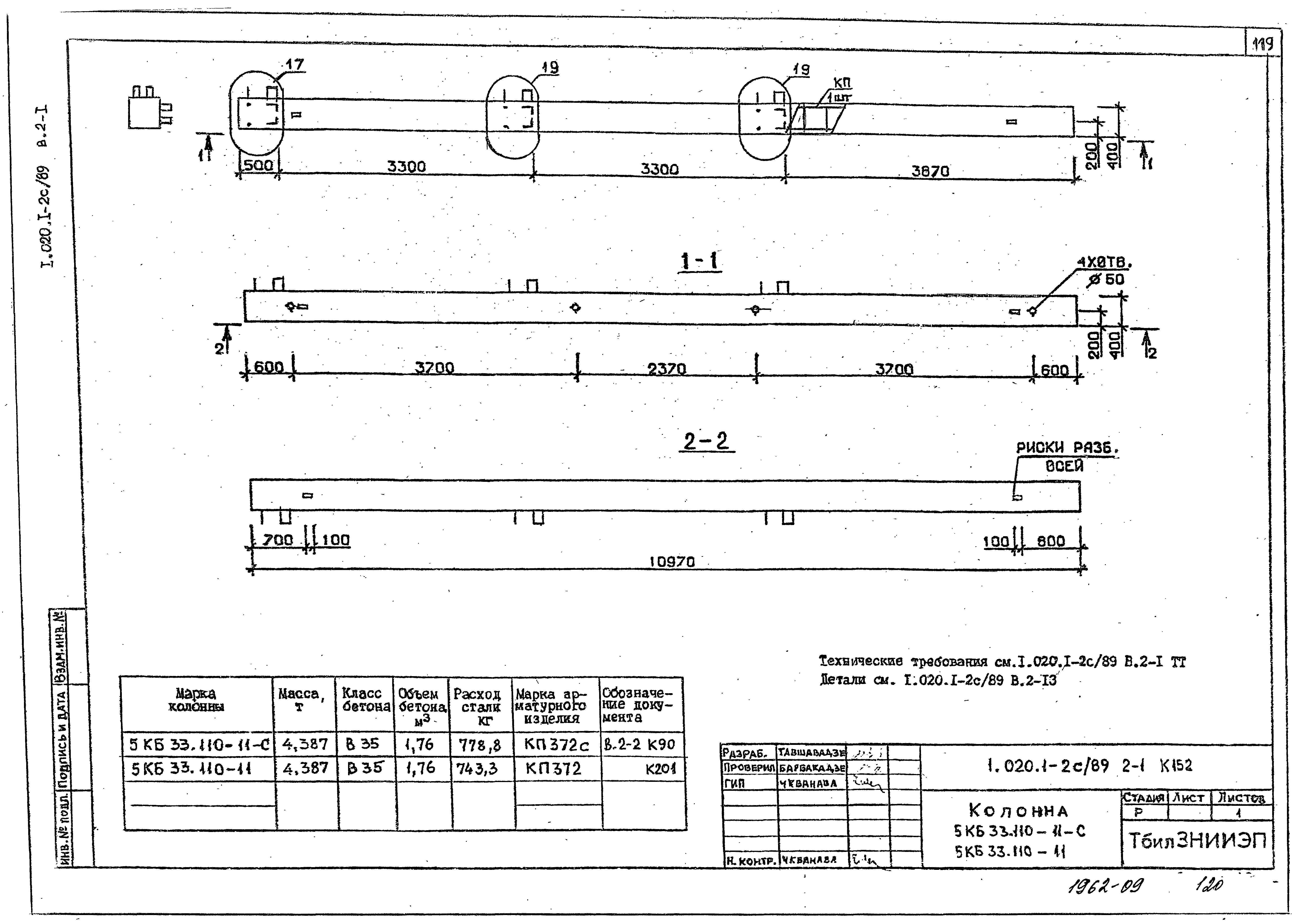 Серия 1.020.1-2с/89