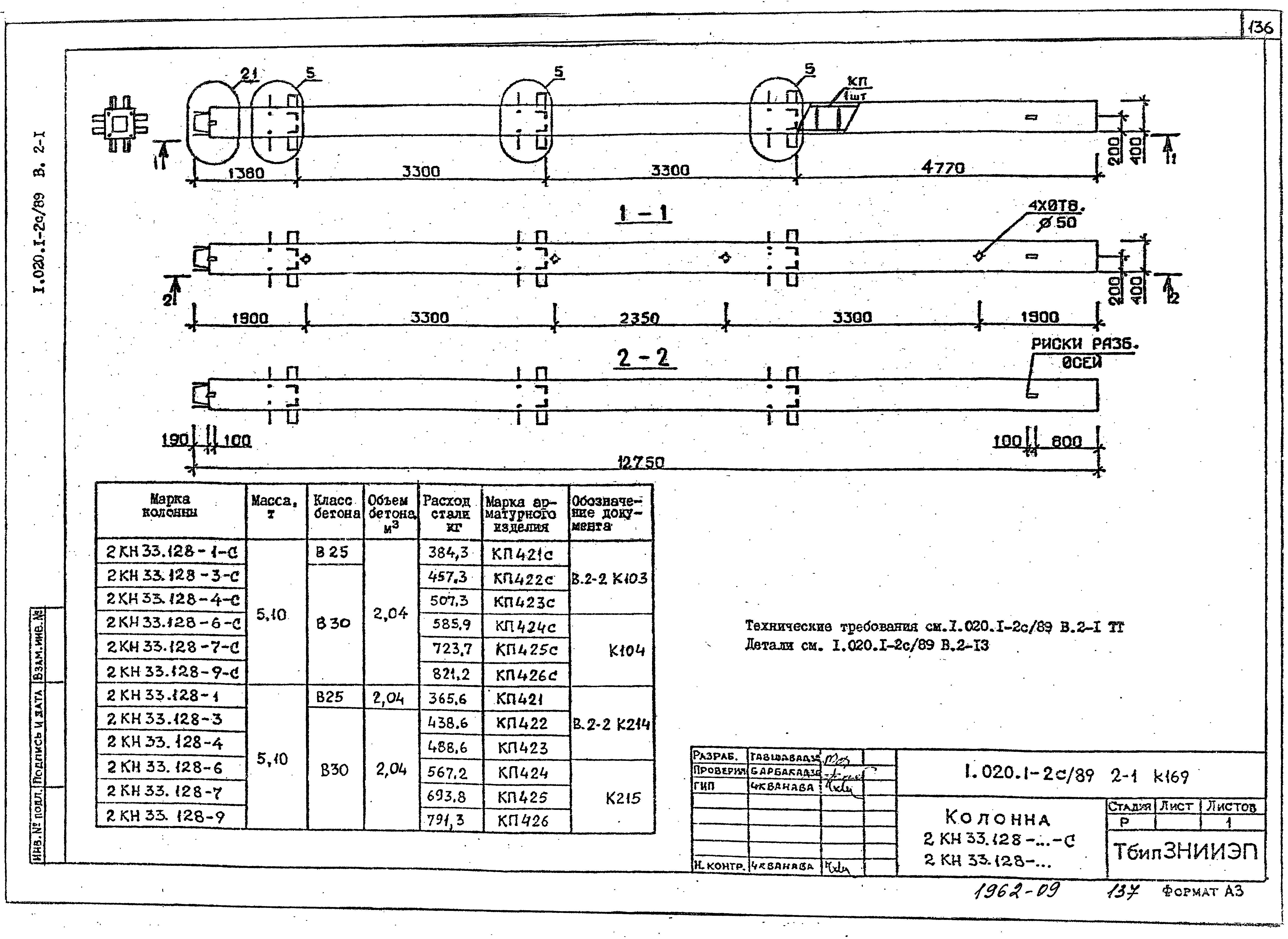 Серия 1.020.1-2с/89