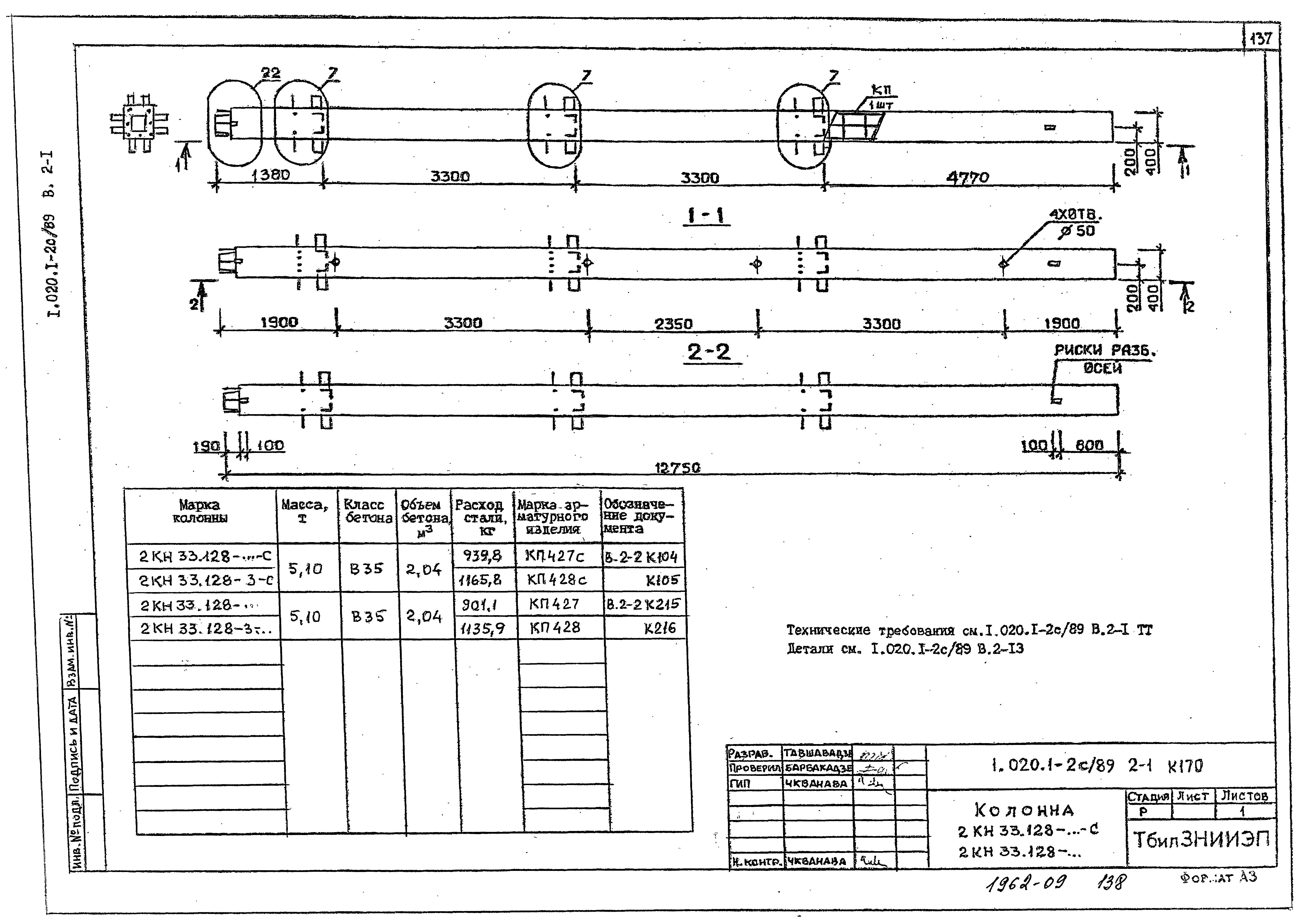 Серия 1.020.1-2с/89