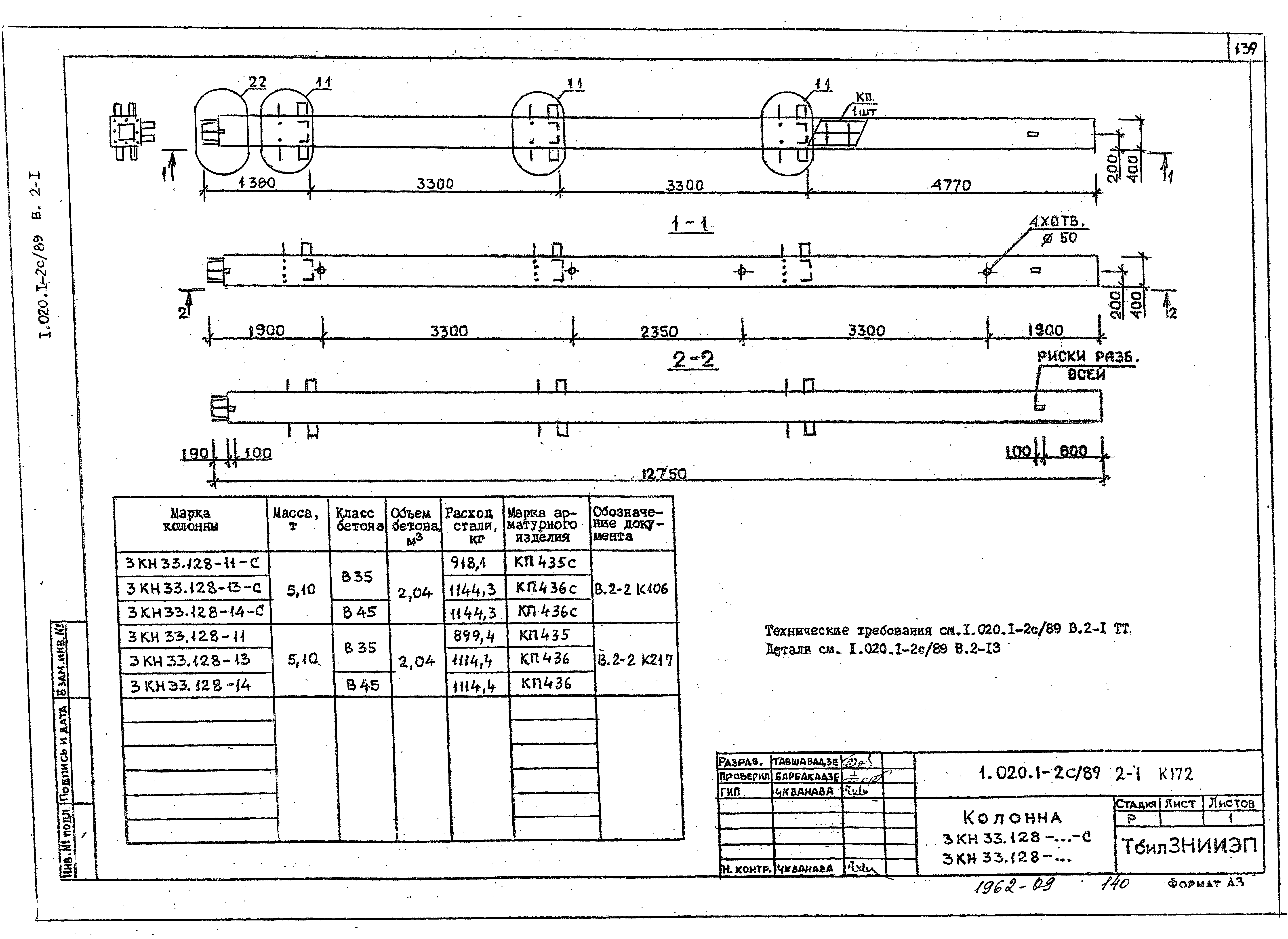 Серия 1.020.1-2с/89