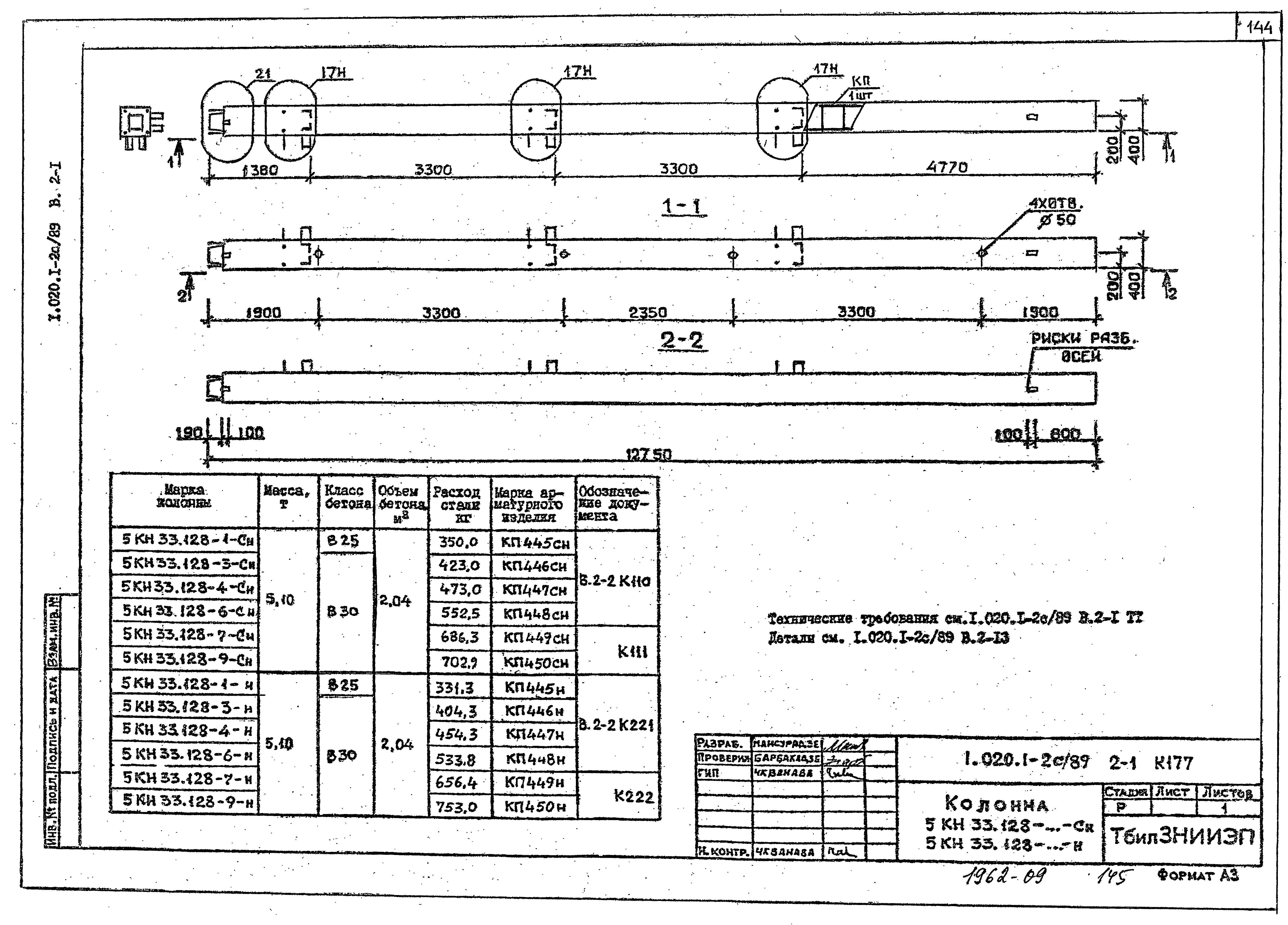 Серия 1.020.1-2с/89