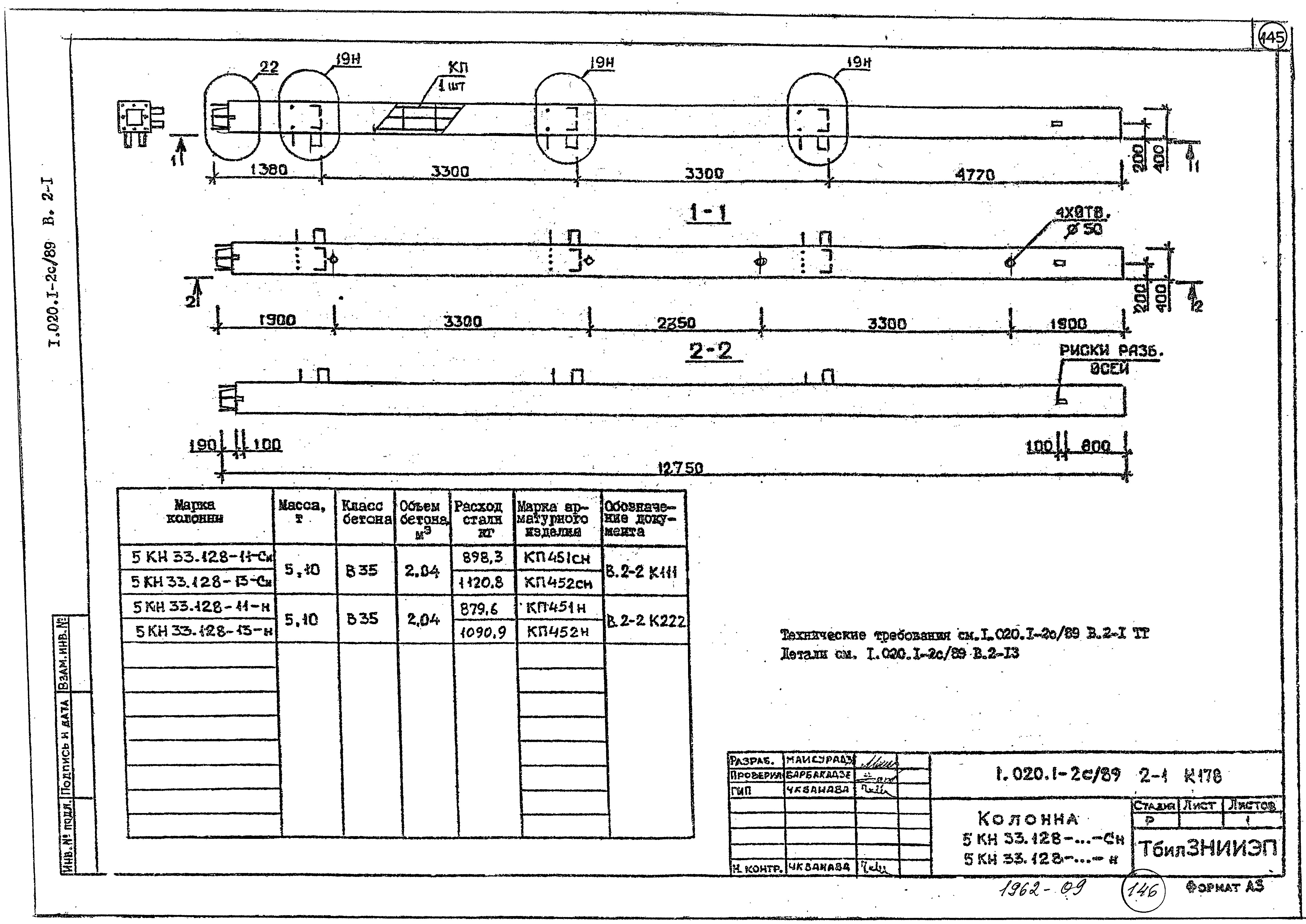 Серия 1.020.1-2с/89