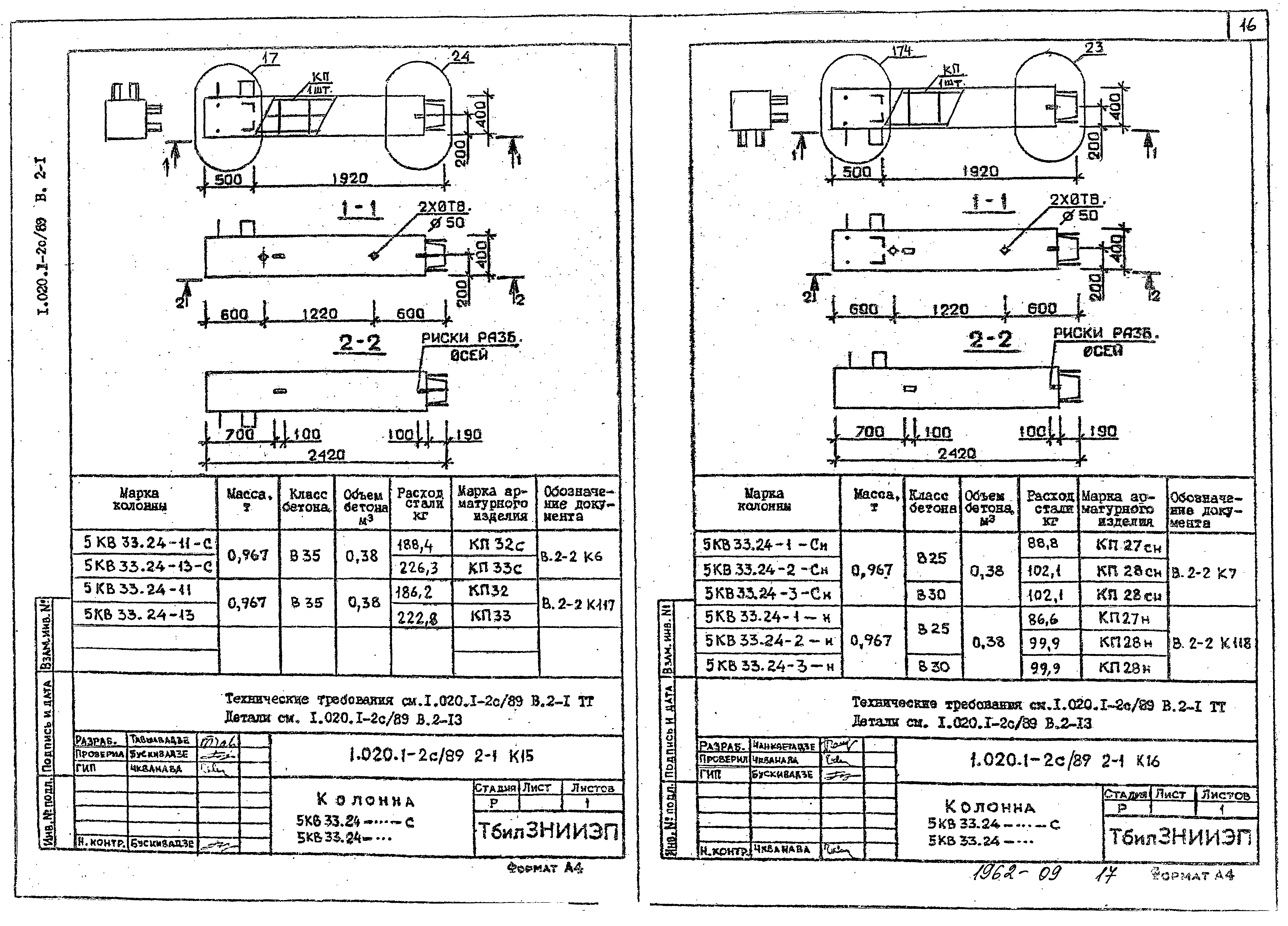 Серия 1.020.1-2с/89