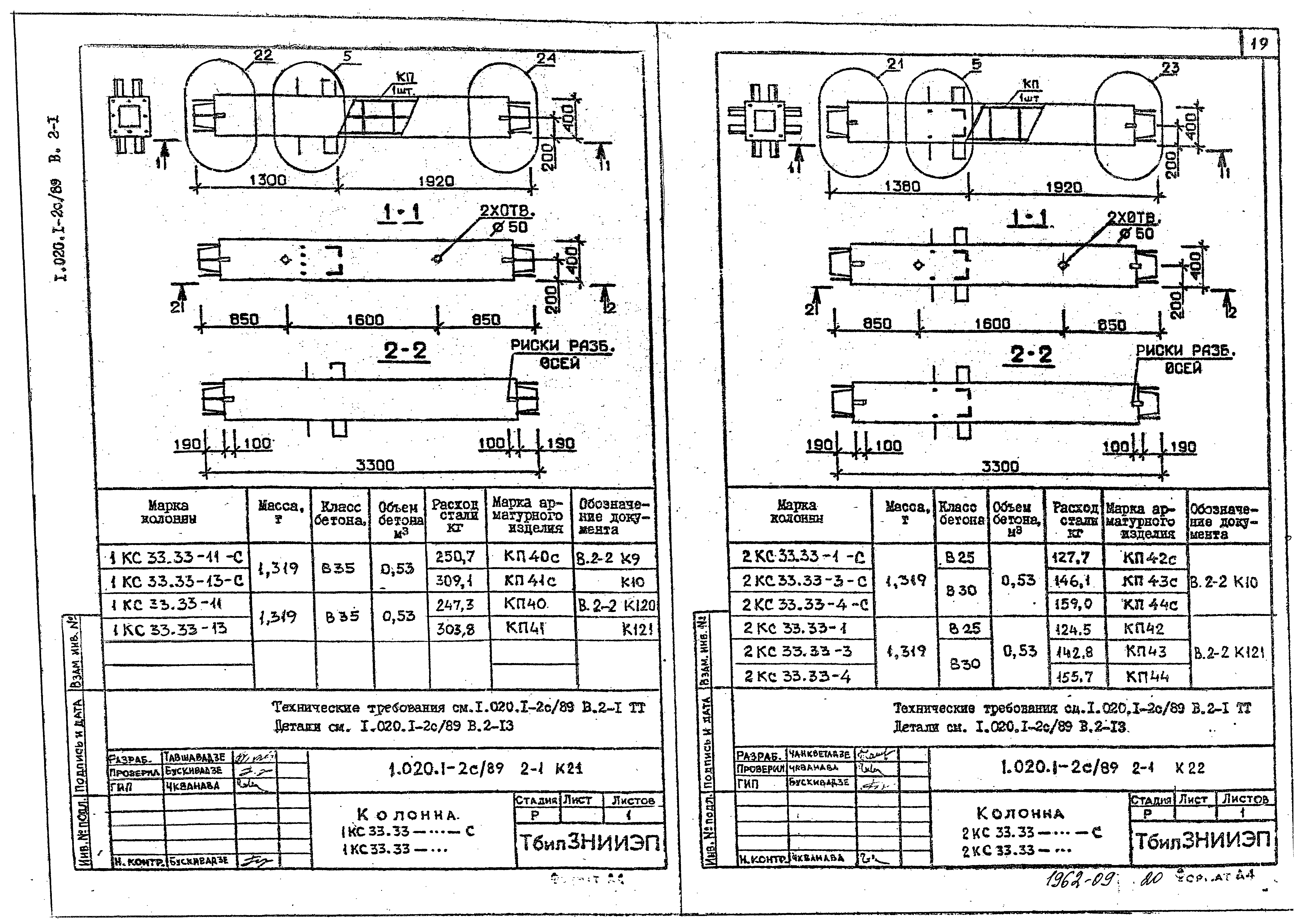 Серия 1.020.1-2с/89