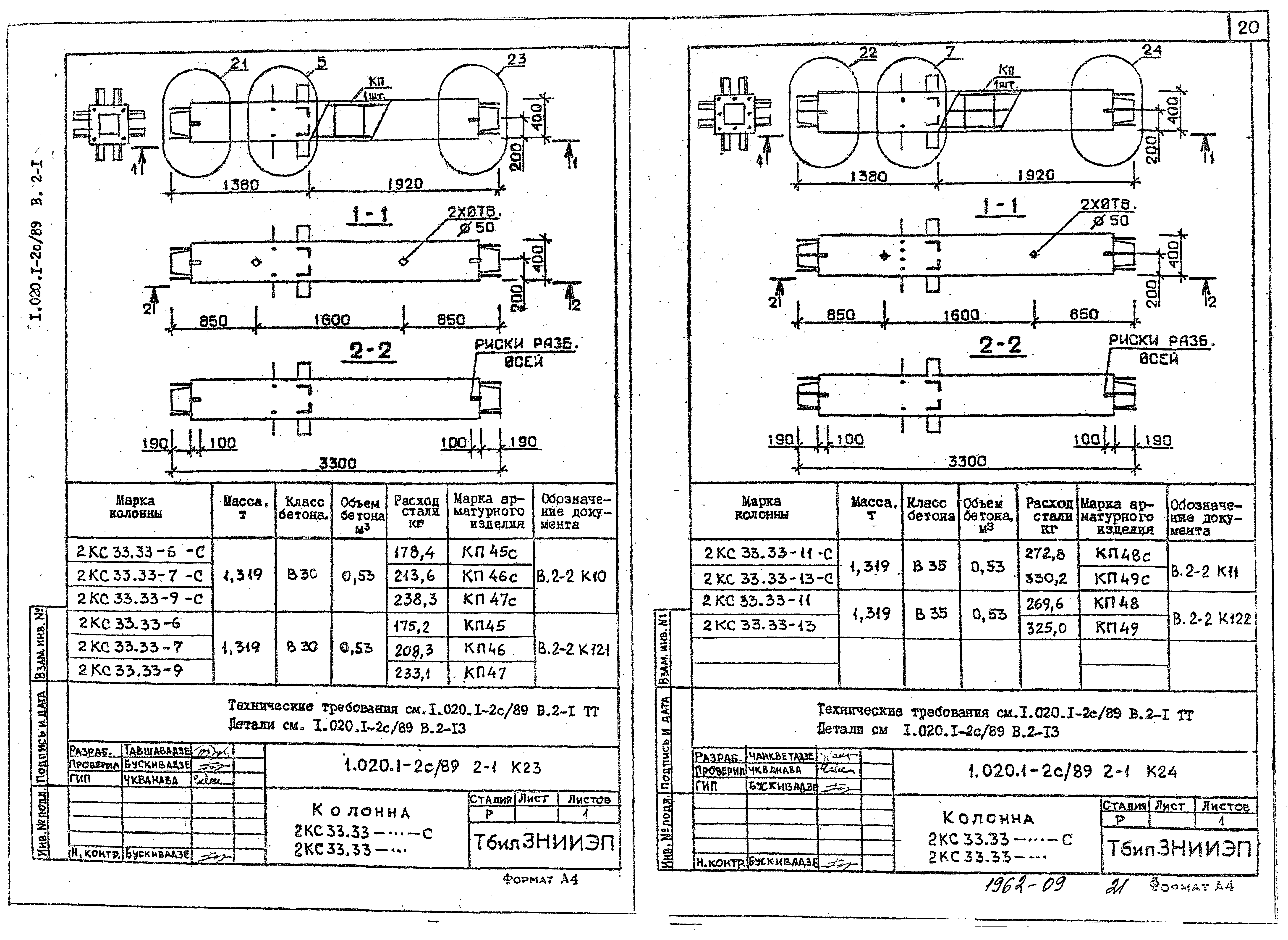 Серия 1.020.1-2с/89