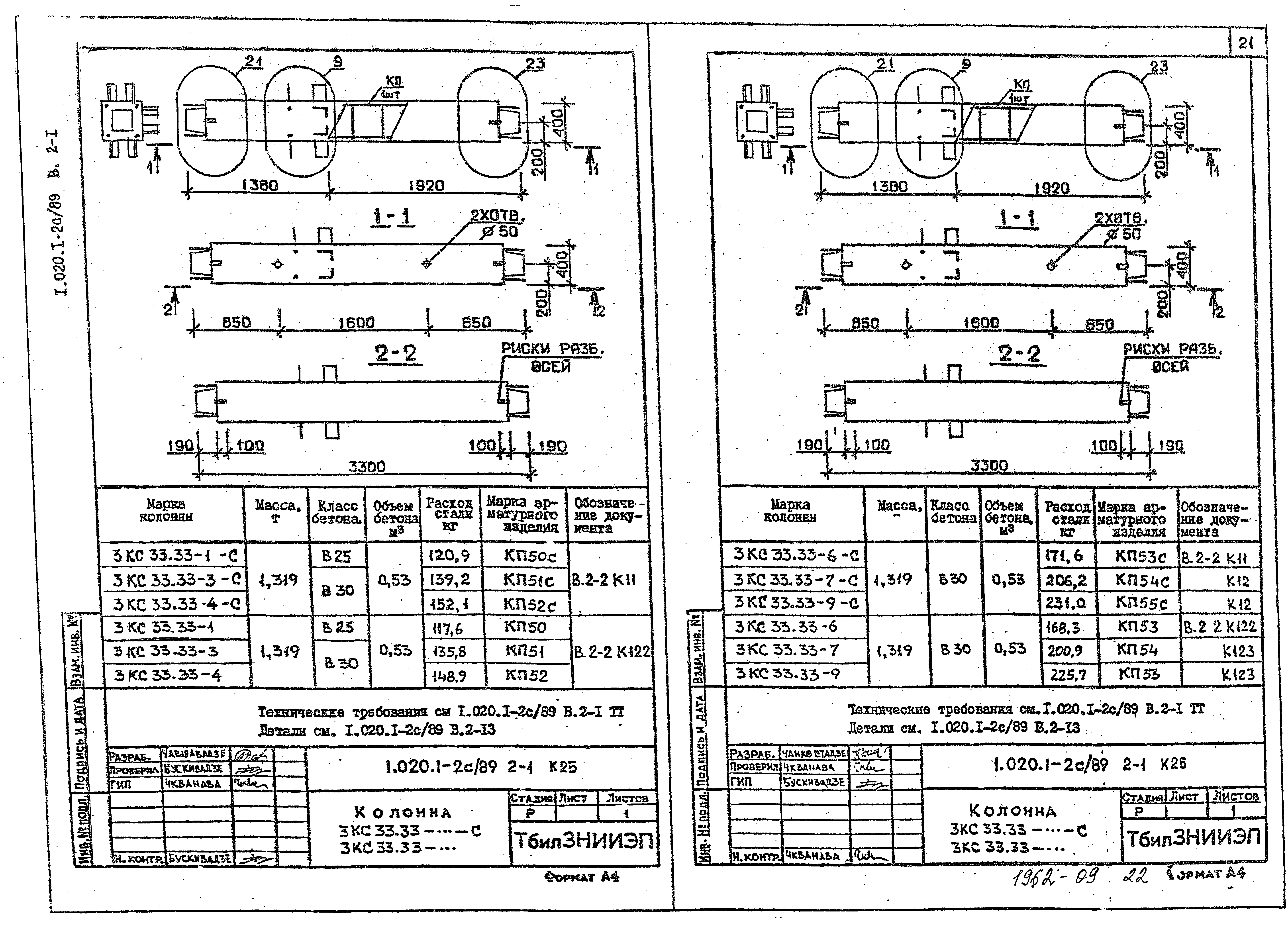 Серия 1.020.1-2с/89