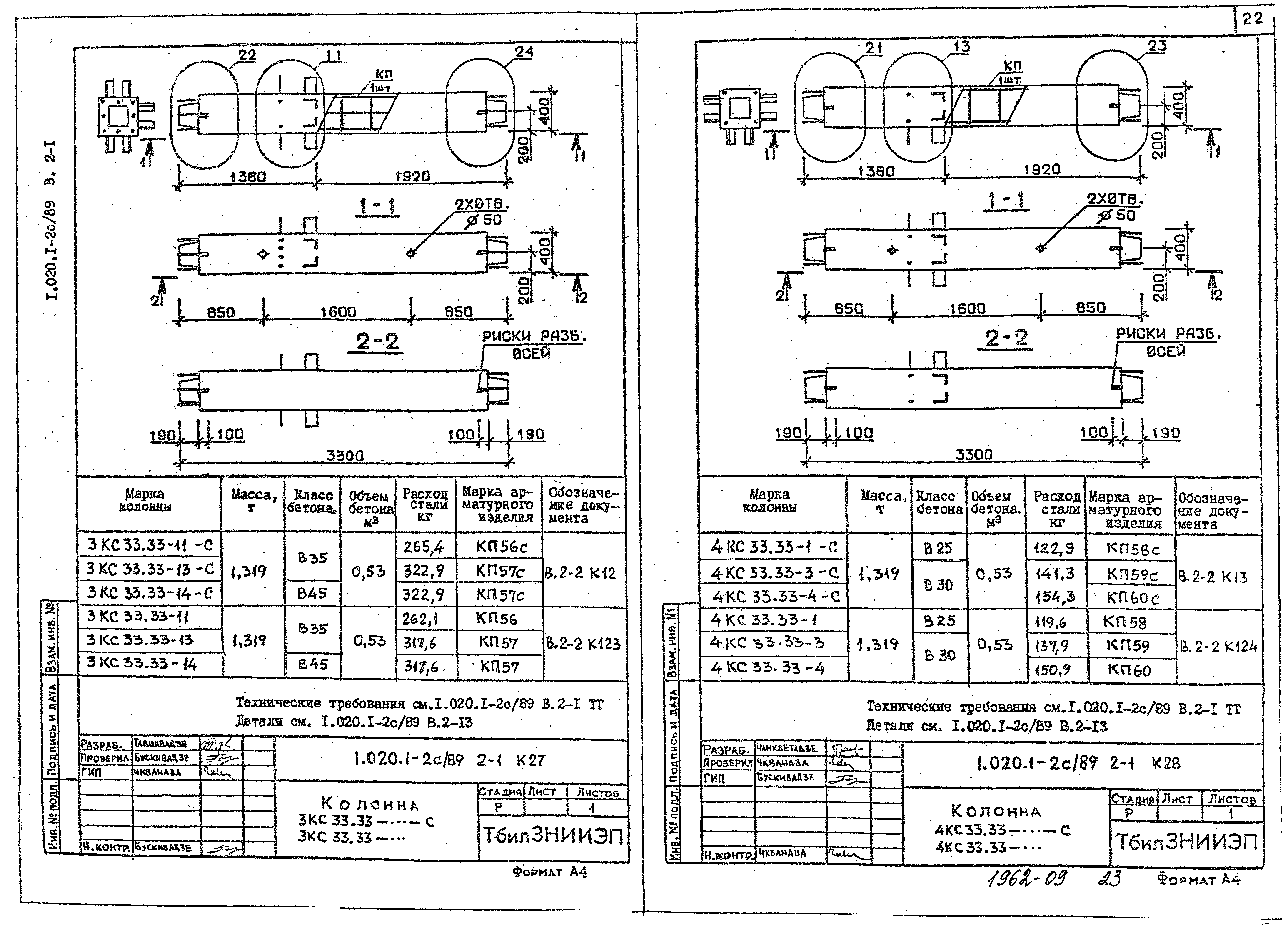 Серия 1.020.1-2с/89