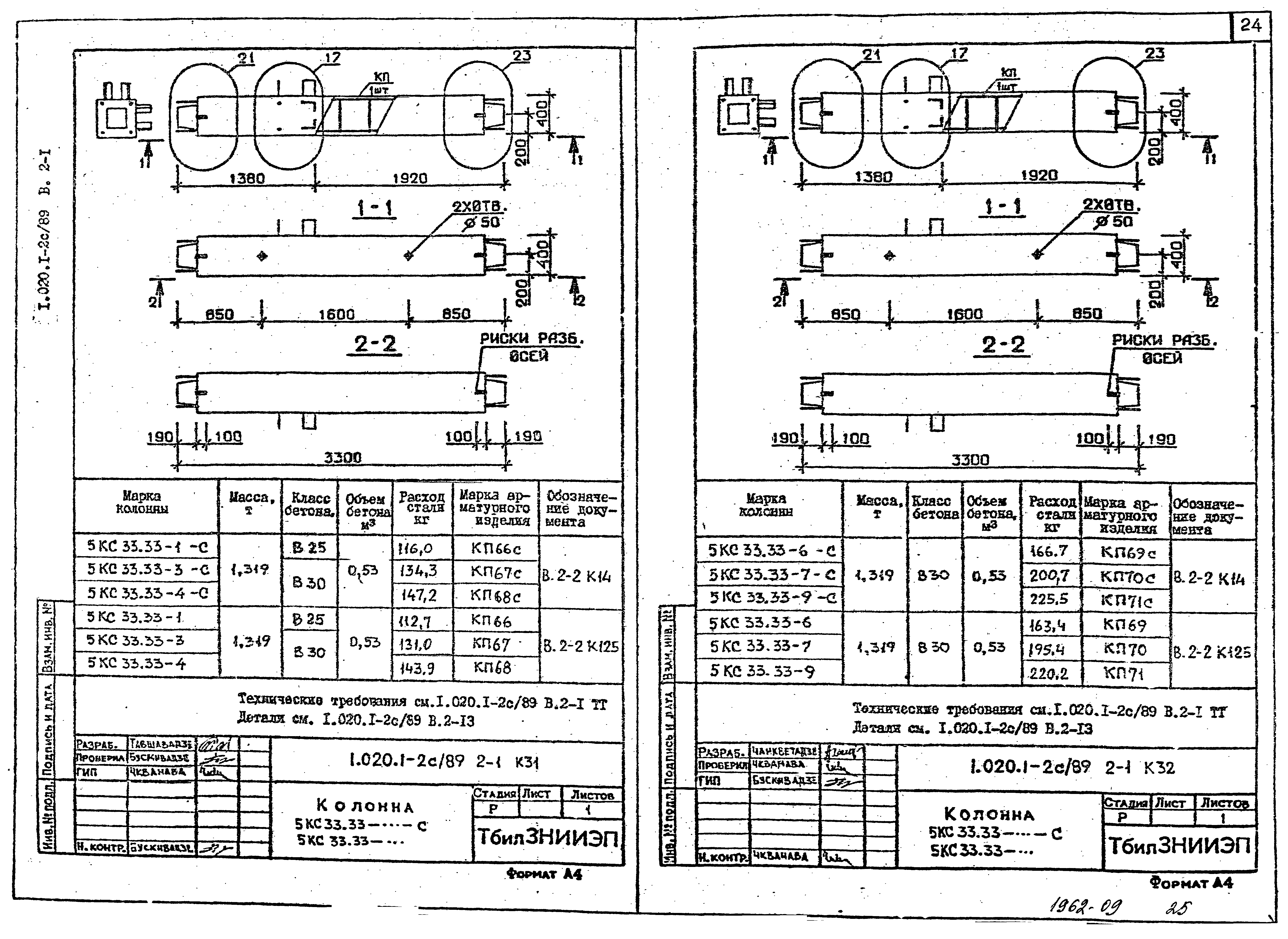 Серия 1.020.1-2с/89