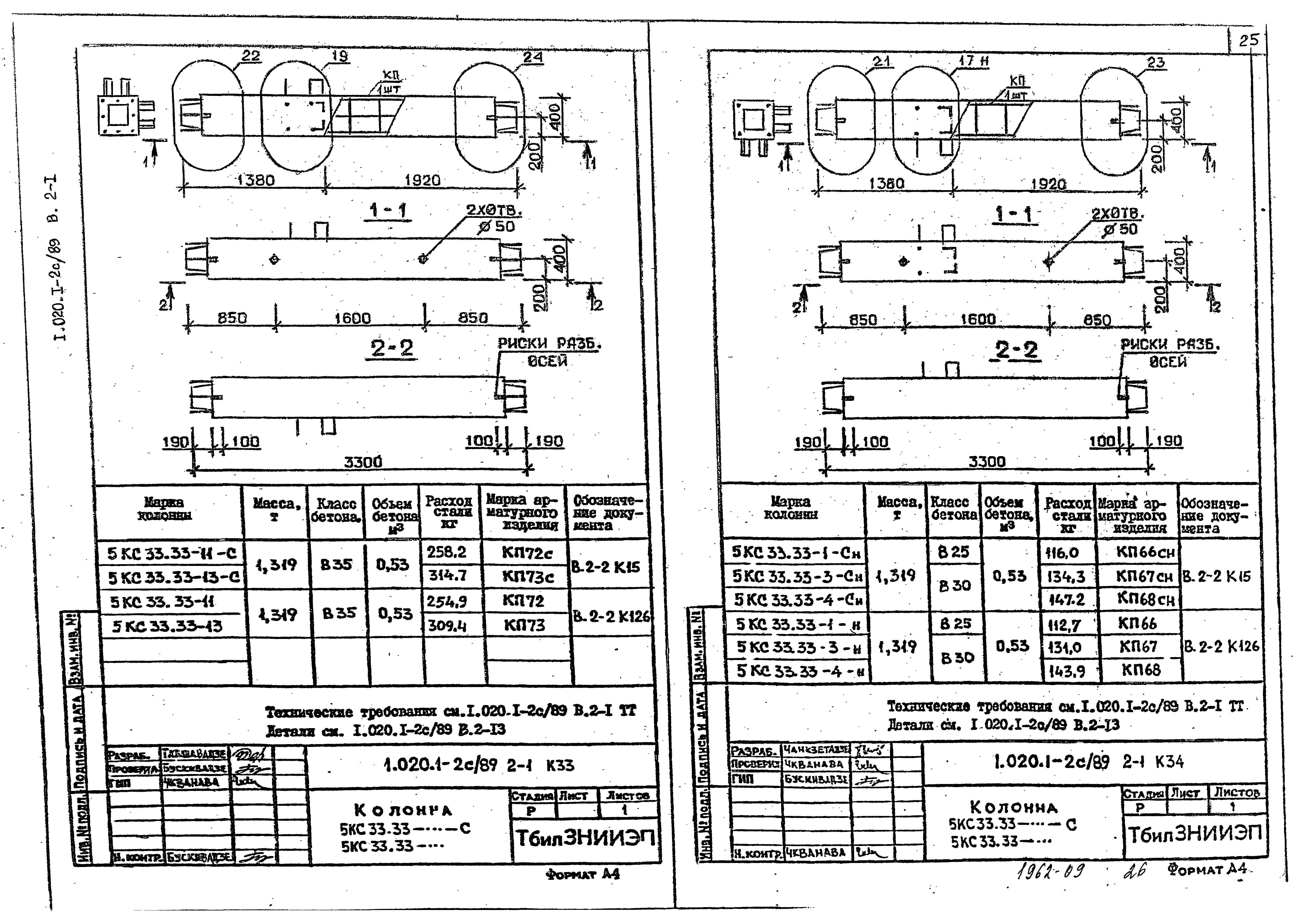 Серия 1.020.1-2с/89