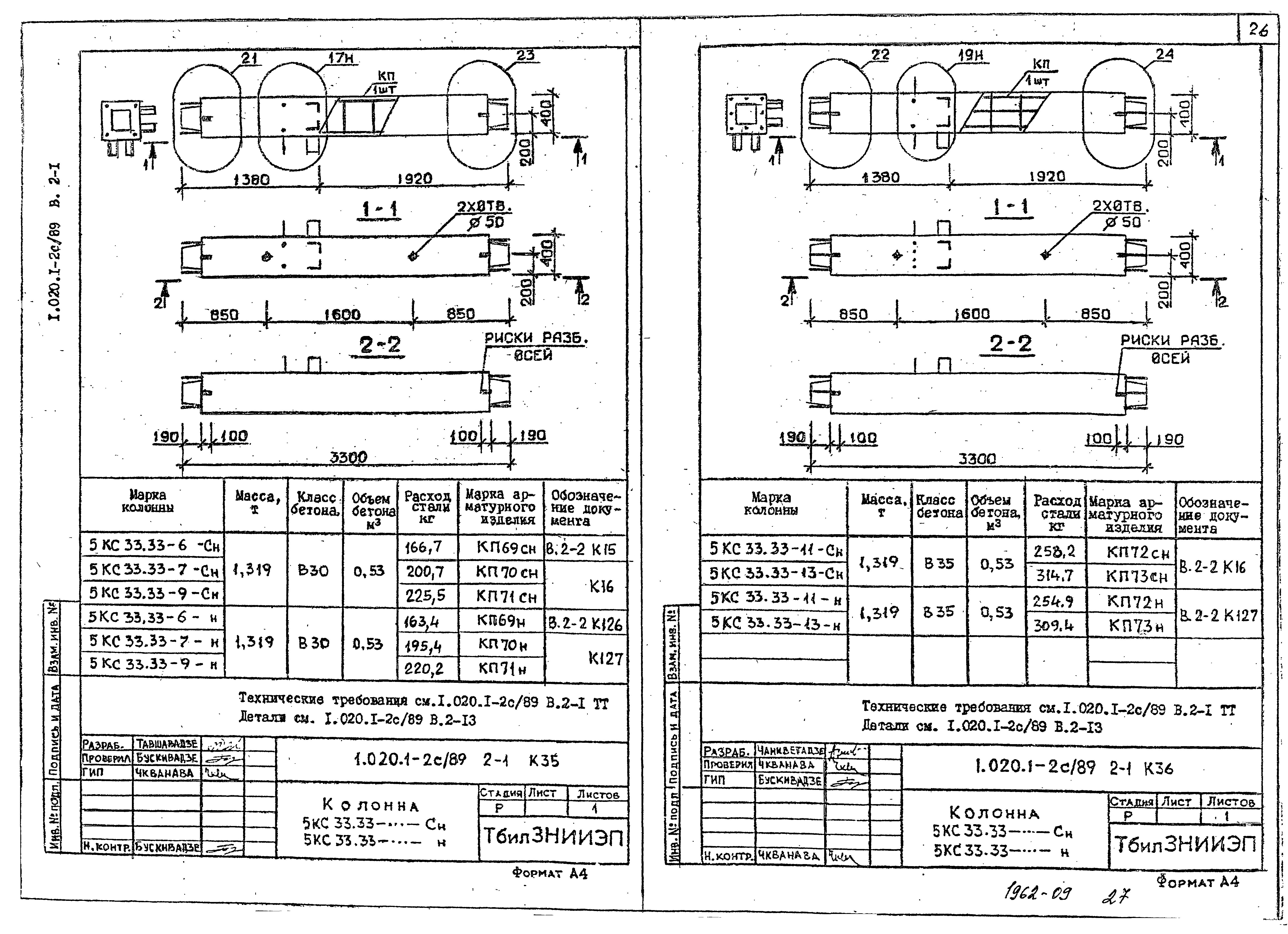 Серия 1.020.1-2с/89