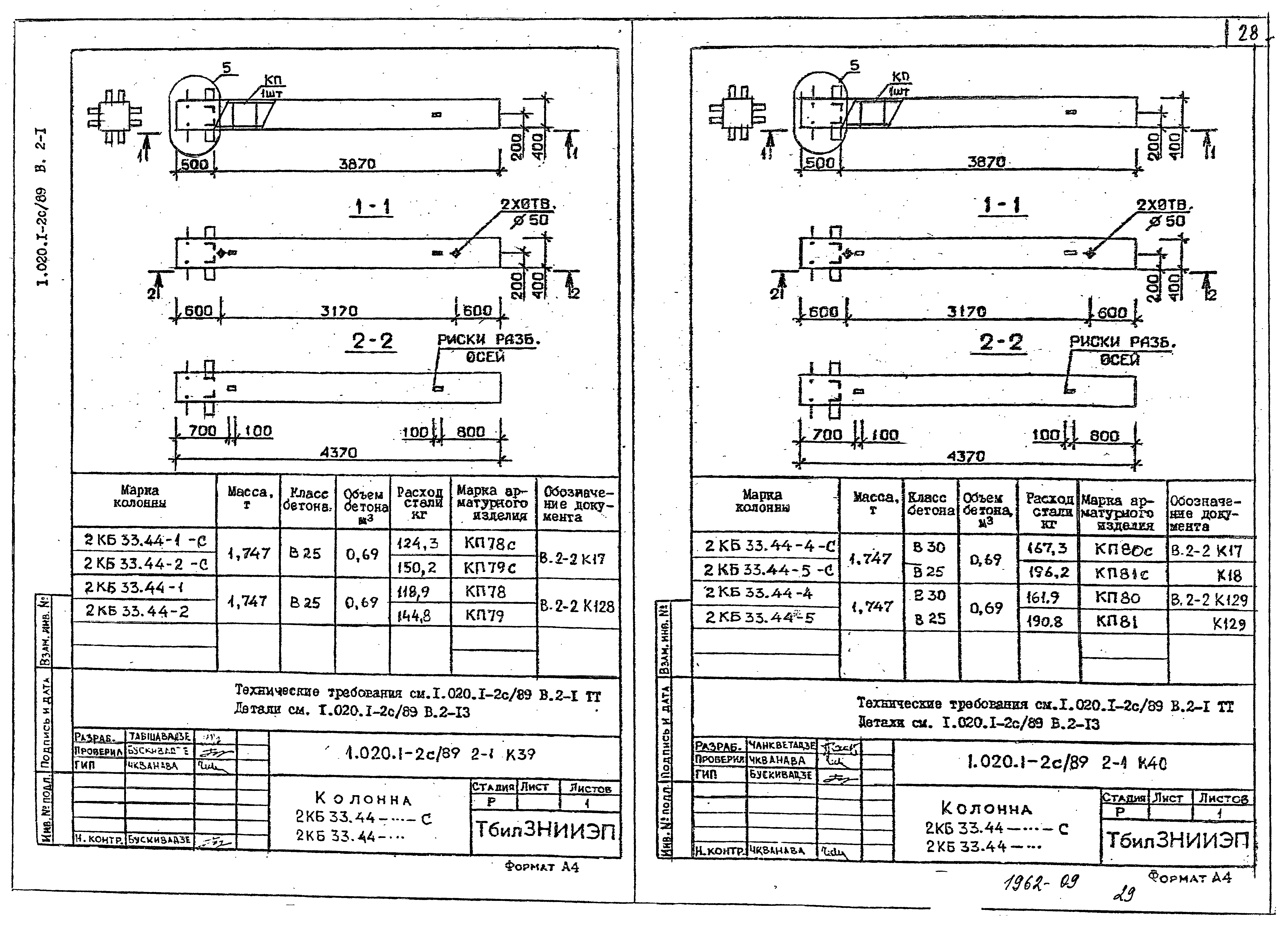 Серия 1.020.1-2с/89