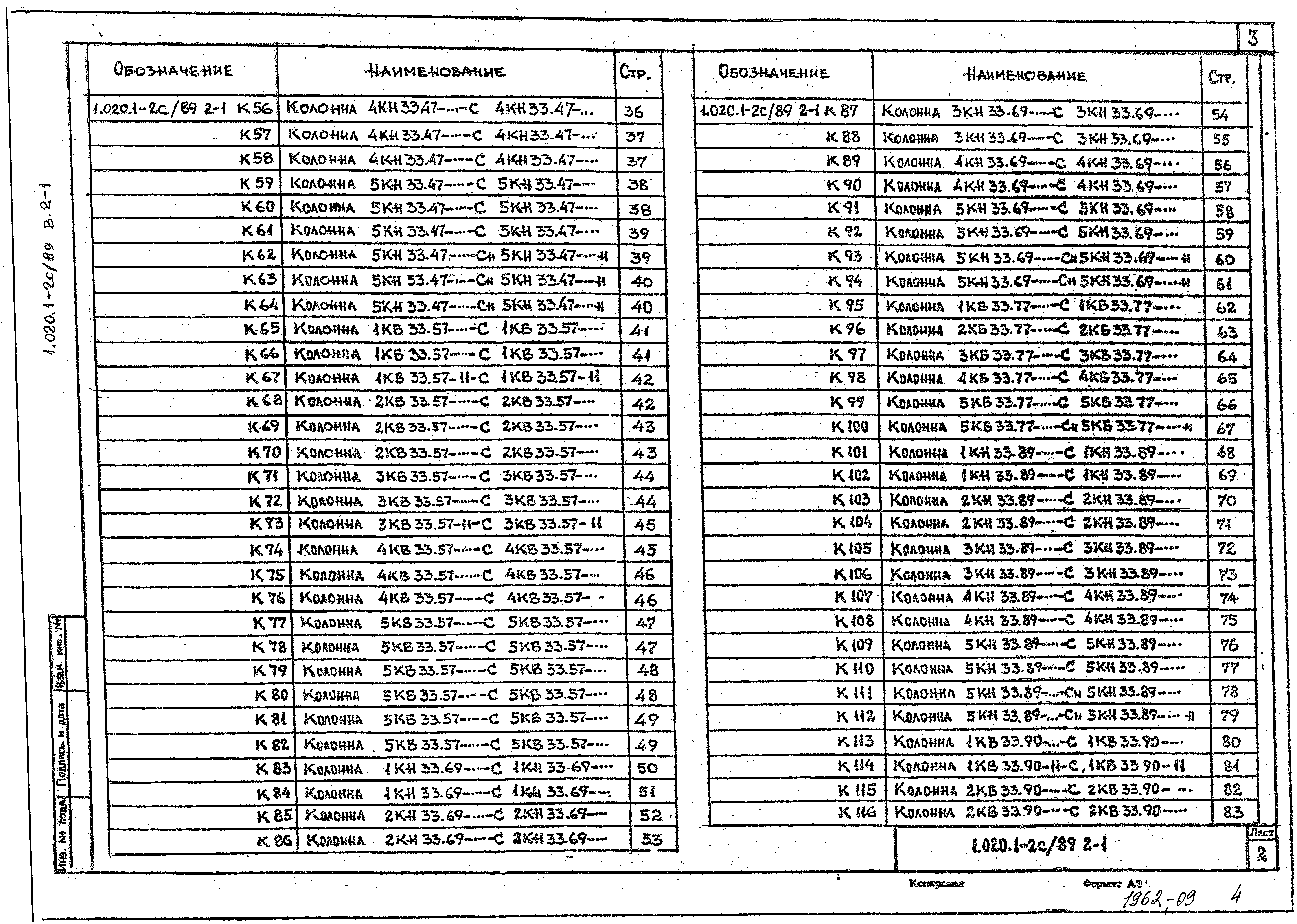 Серия 1.020.1-2с/89