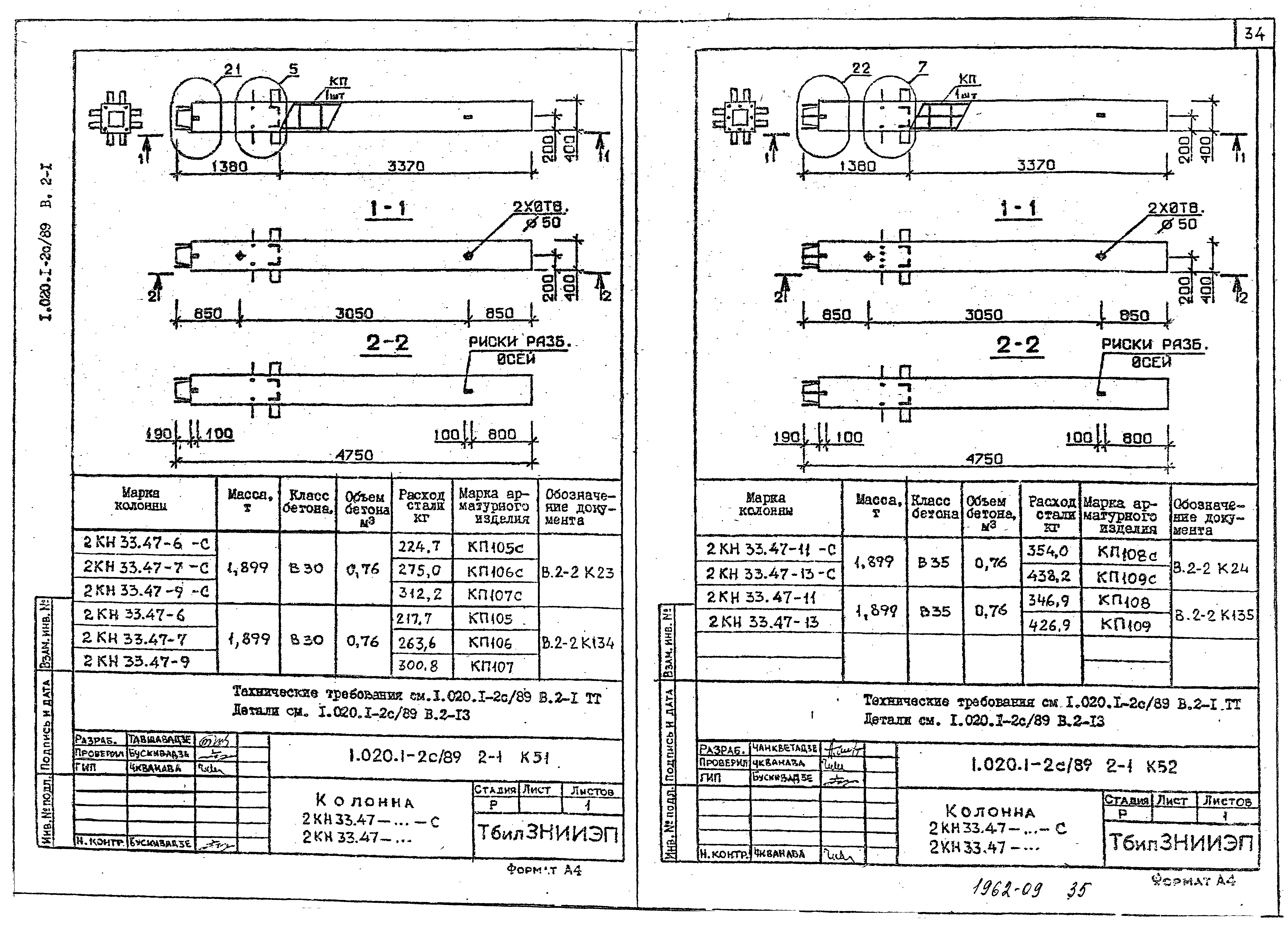 Серия 1.020.1-2с/89