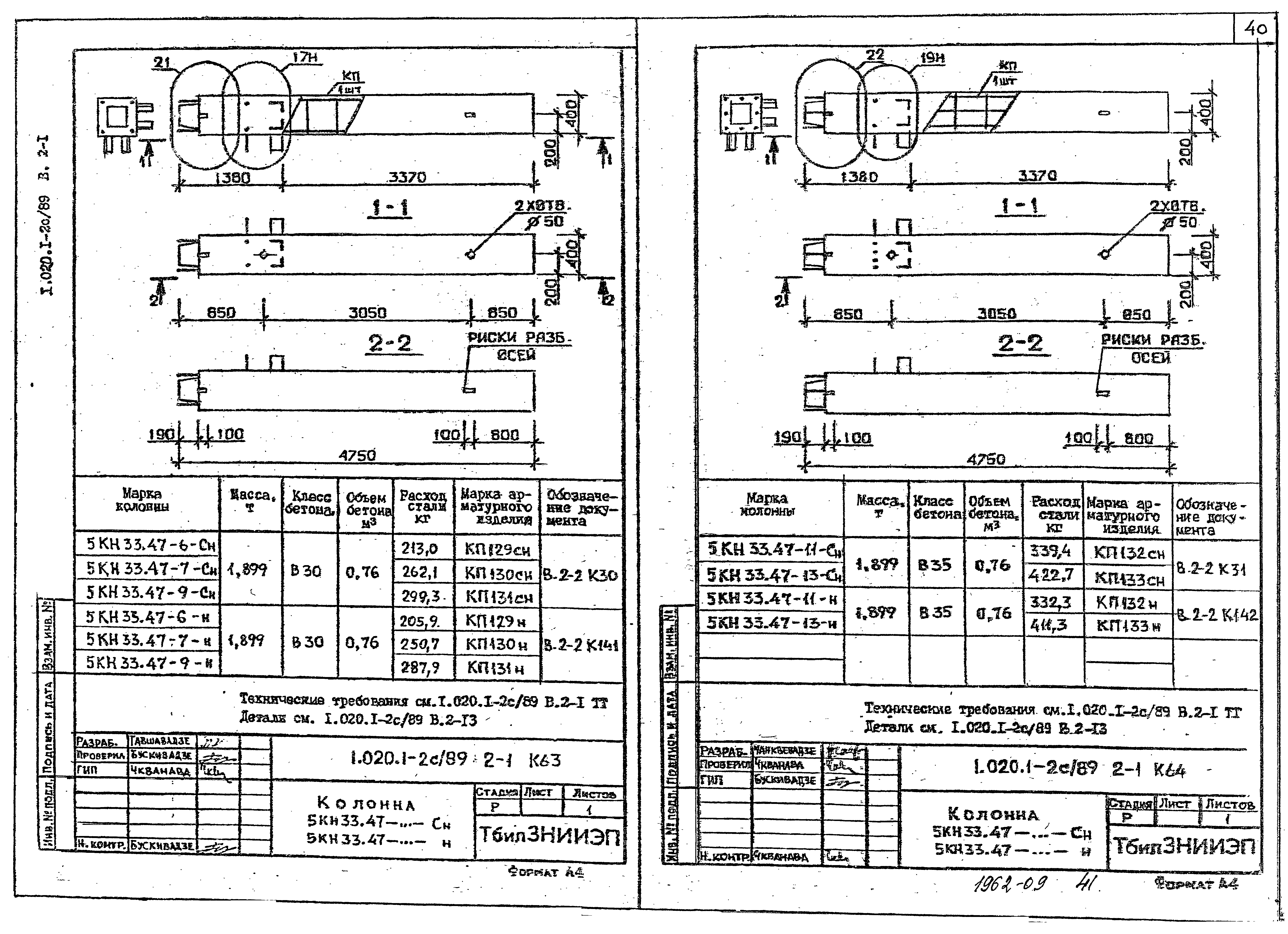 Серия 1.020.1-2с/89