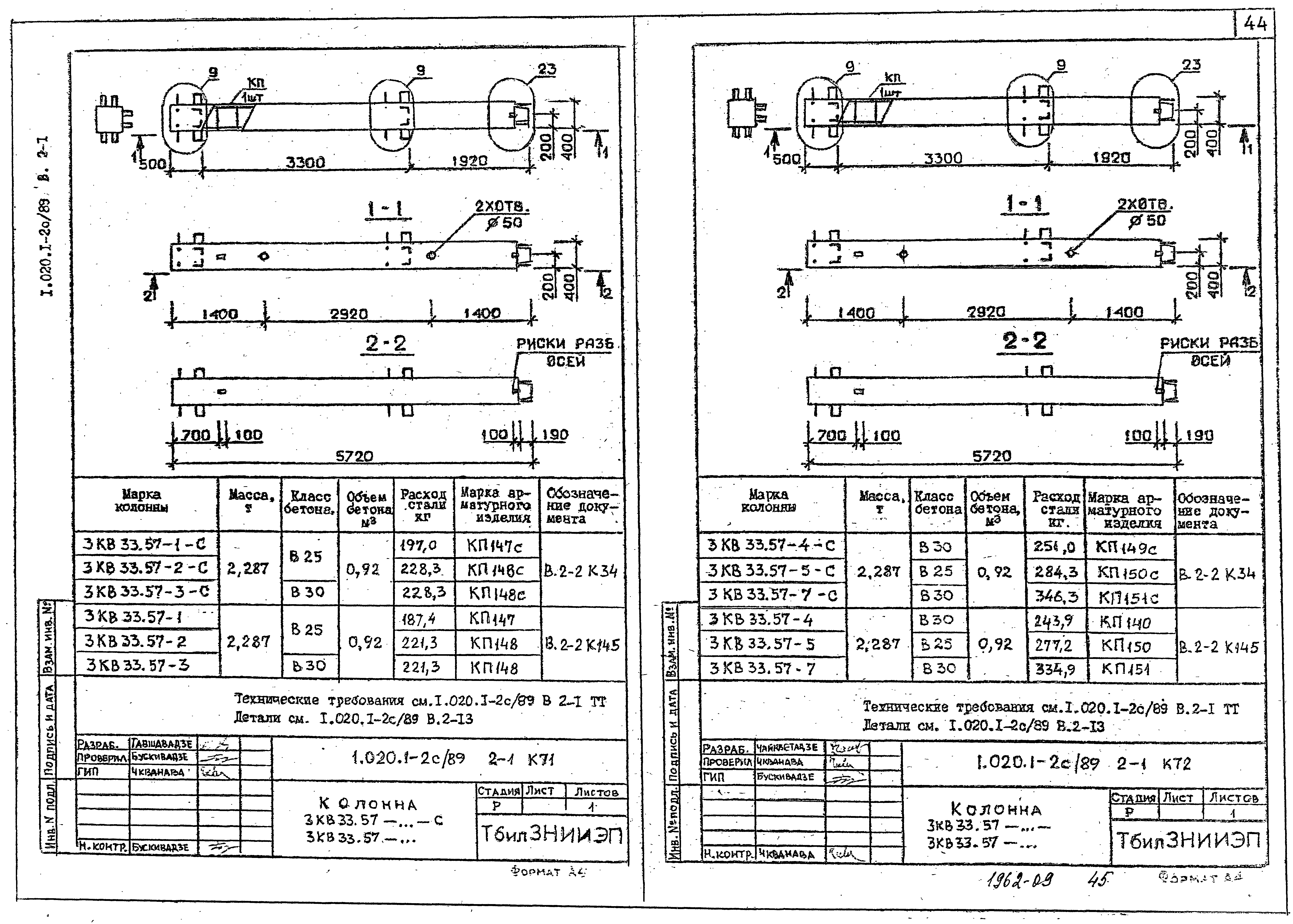 Серия 1.020.1-2с/89