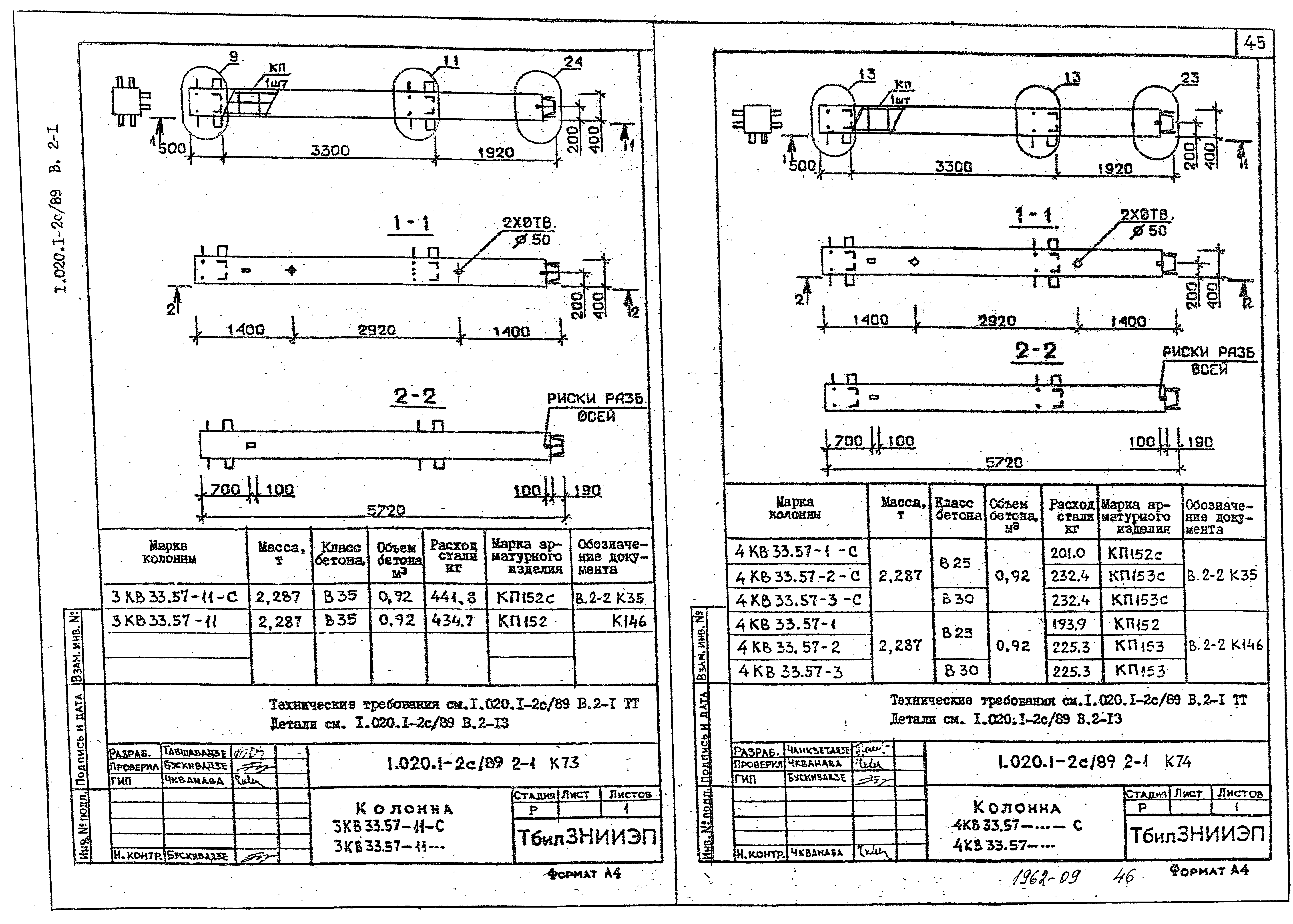 Серия 1.020.1-2с/89