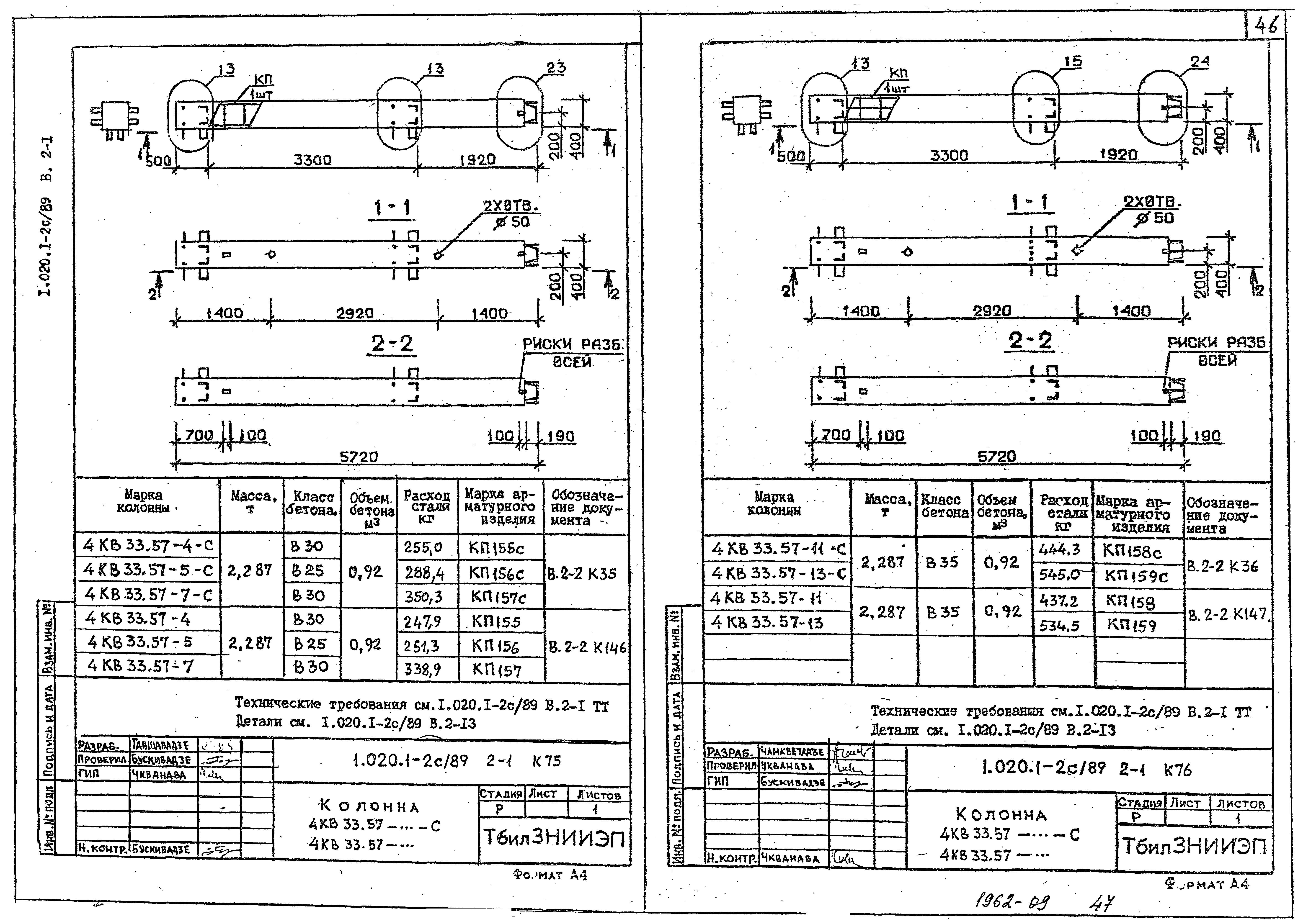 Серия 1.020.1-2с/89